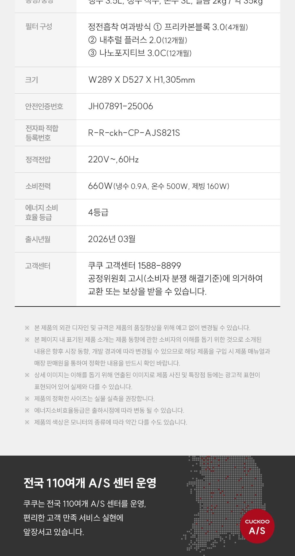 쿠쿠 대용량 스탠드형 얼음 냉온정수기 상세