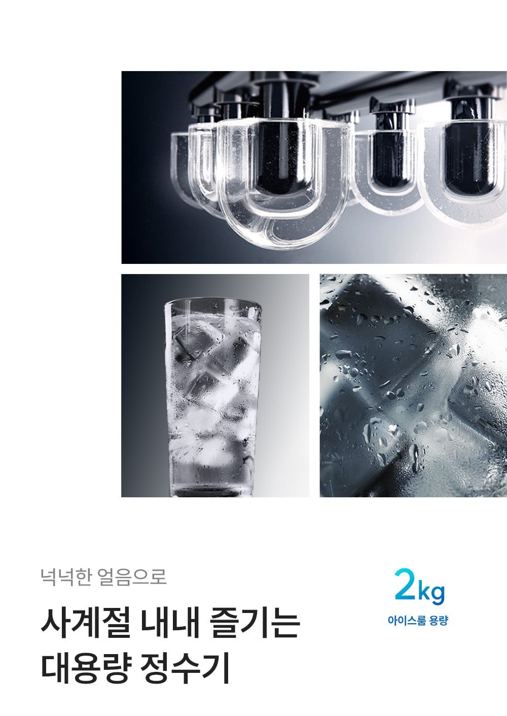 쿠쿠 대용량 스탠드형 얼음 냉온정수기 상세