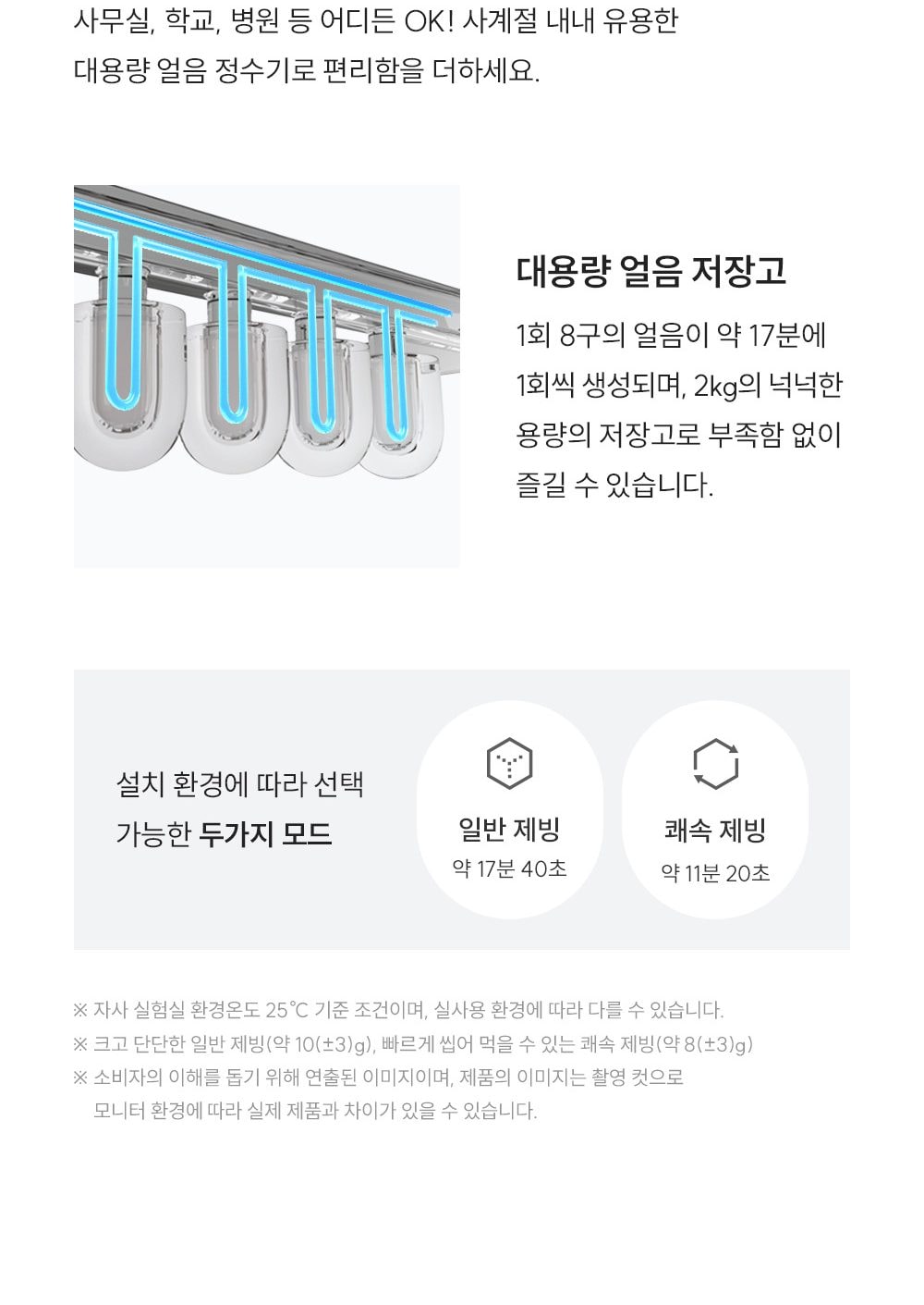 쿠쿠 대용량 스탠드형 얼음 냉온정수기 상세