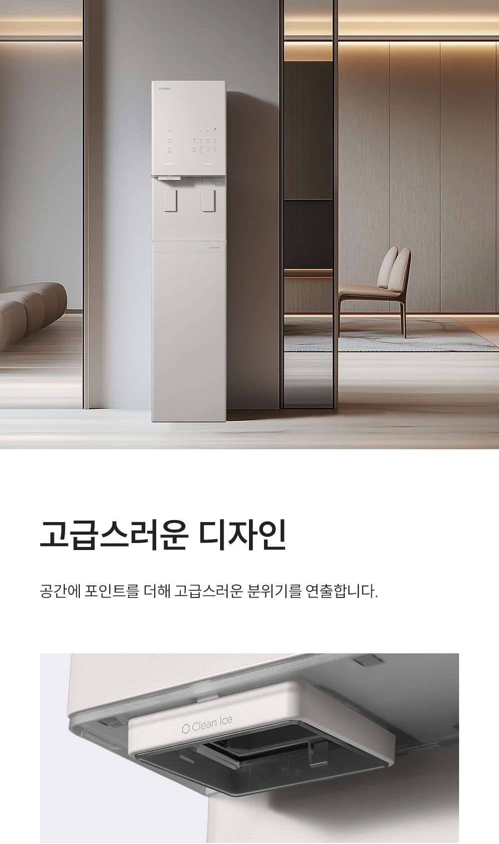 쿠쿠 대용량 스탠드형 얼음 냉온정수기 상세