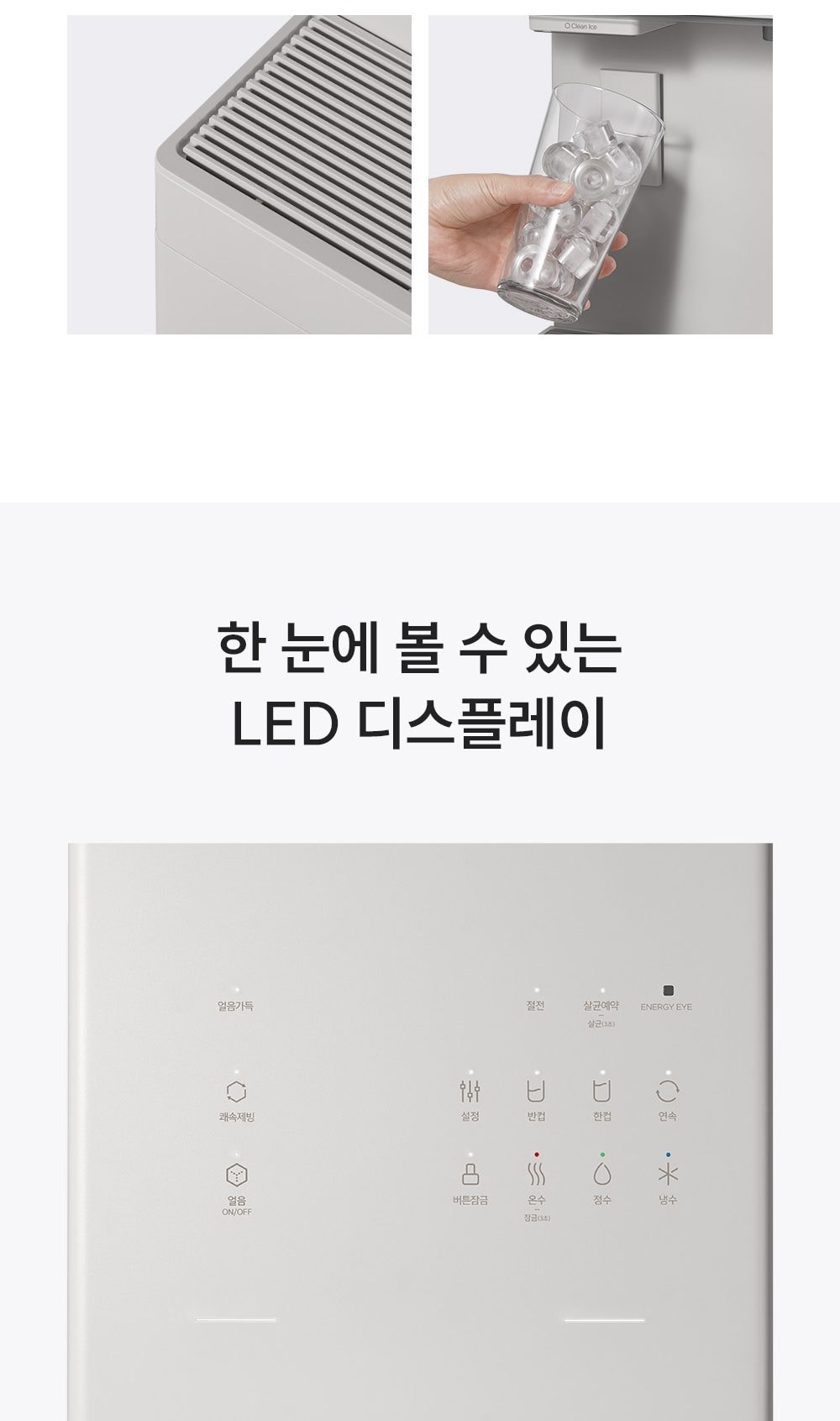 쿠쿠 대용량 스탠드형 얼음 냉온정수기 상세