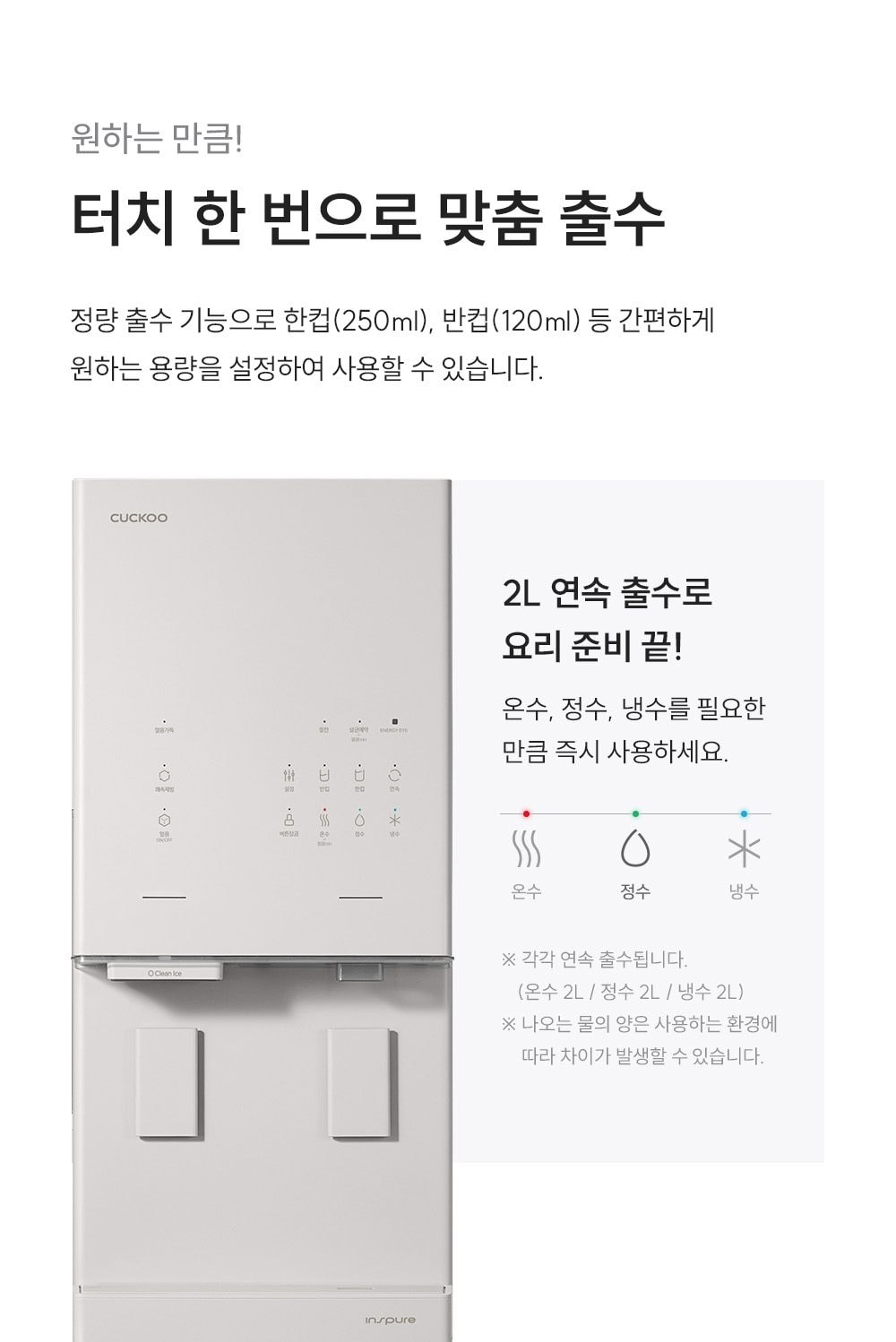 쿠쿠 대용량 스탠드형 얼음 냉온정수기 상세