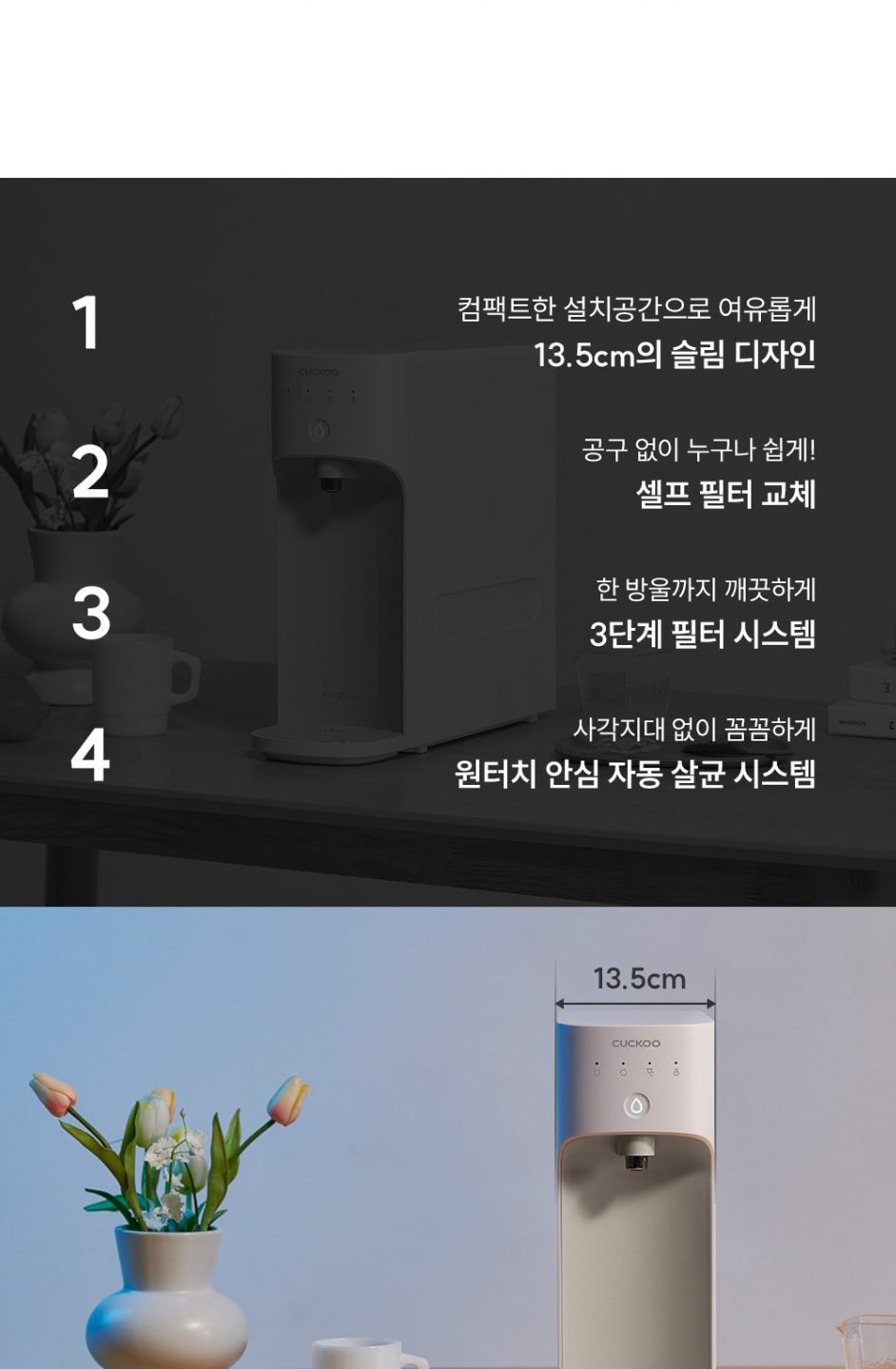쿠쿠 직수 정수기 상세