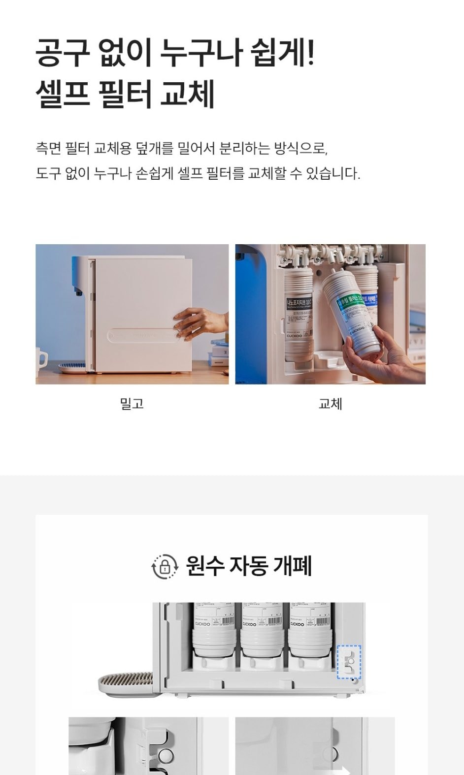 쿠쿠 직수 정수기 상세