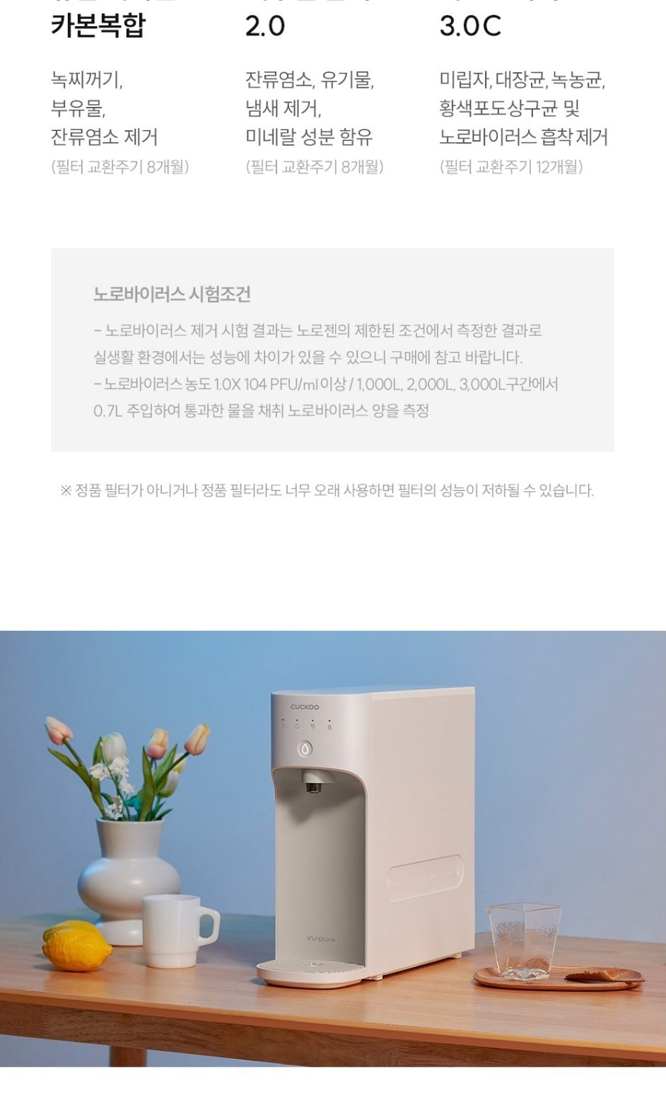 쿠쿠 직수 정수기 상세