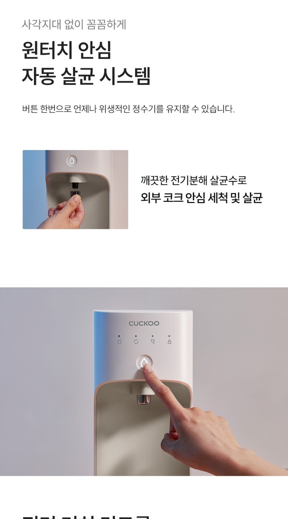 쿠쿠 직수 정수기 상세