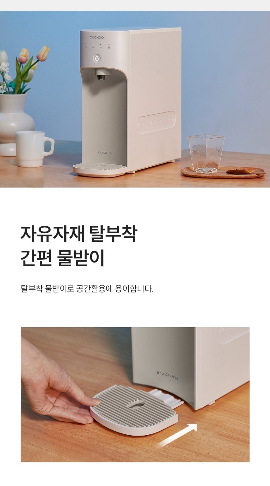 쿠쿠 직수 정수기 상세
