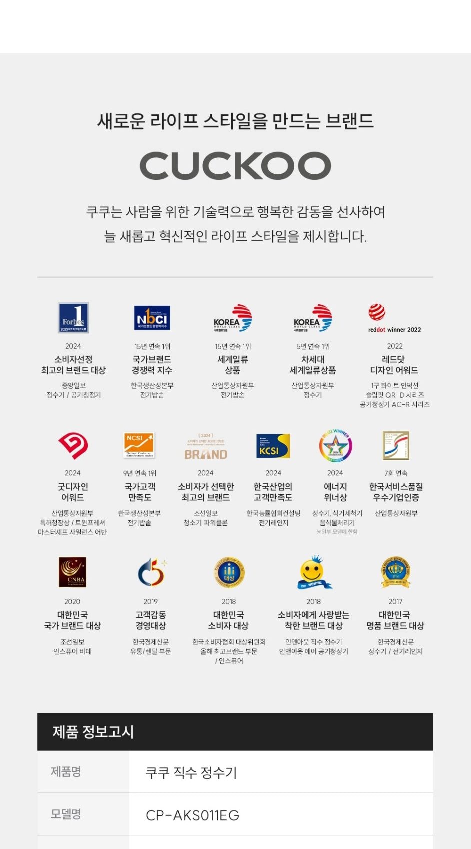 쿠쿠 직수 정수기 상세