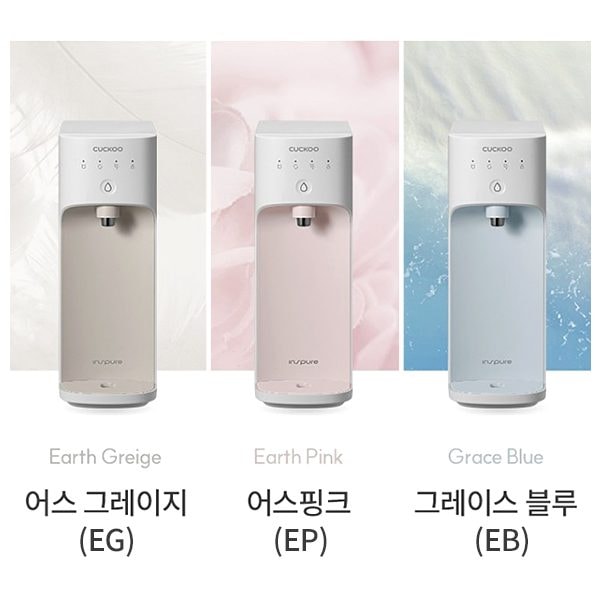 쿠쿠 직수 정수기 CP-AKS011 색상 세 가지 어스 그레이지, 어스 핑크, 그레이스 블루
