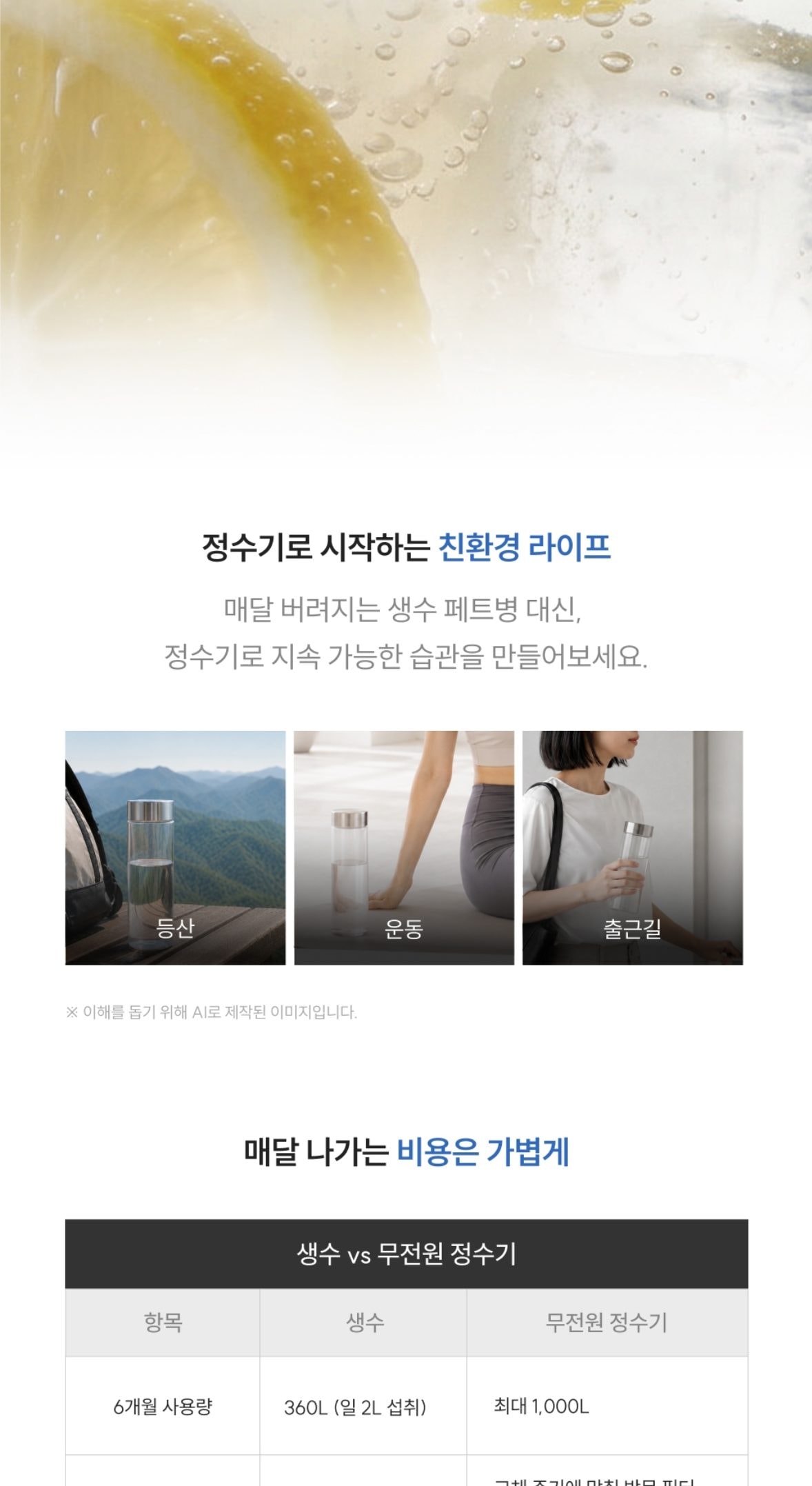 쿠쿠 올인원 슬림 무전원 스퀘어 직수 정수기 상세