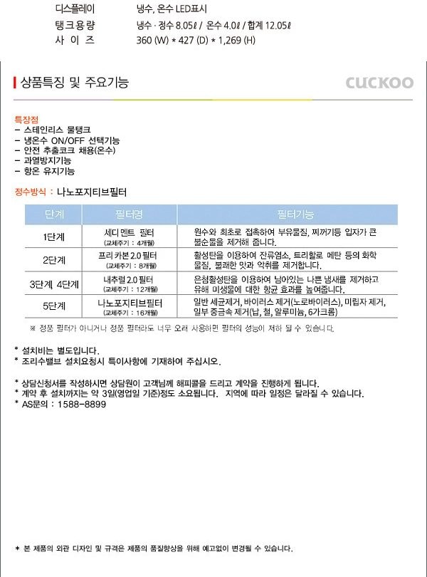 쿠쿠 대용량 업소용 정수기 12L (냉온정) 상세