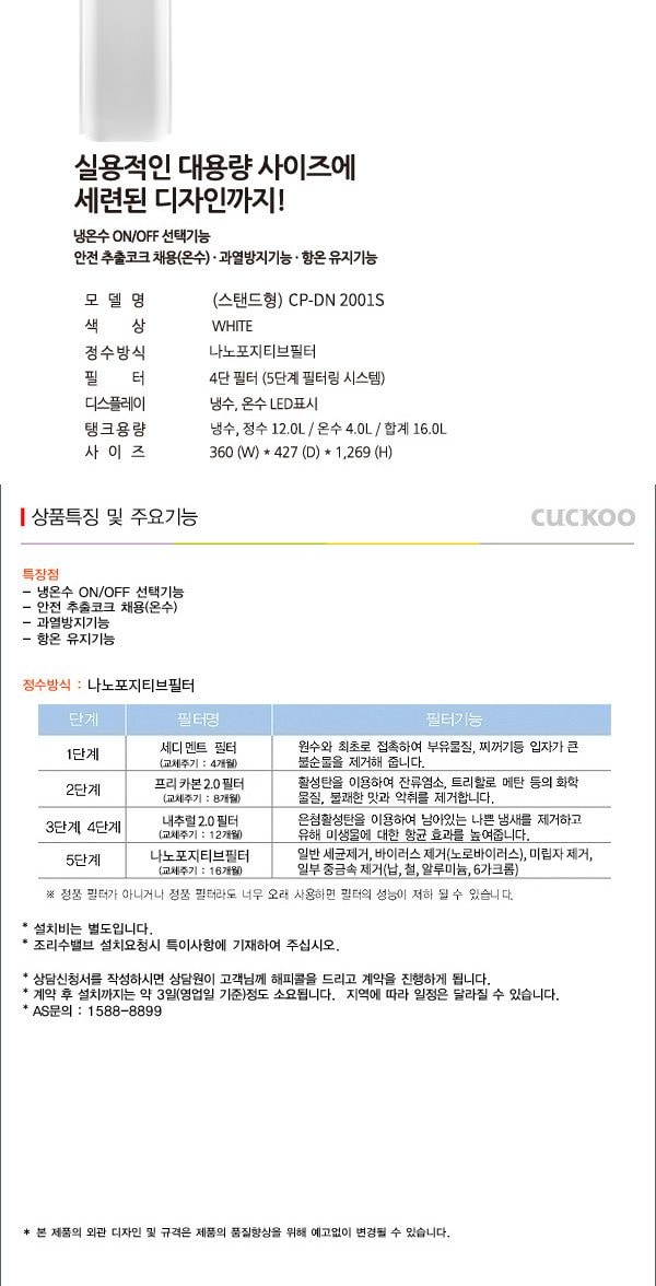 쿠쿠 대용량 업소용 정수기 16L (냉온정) 상세