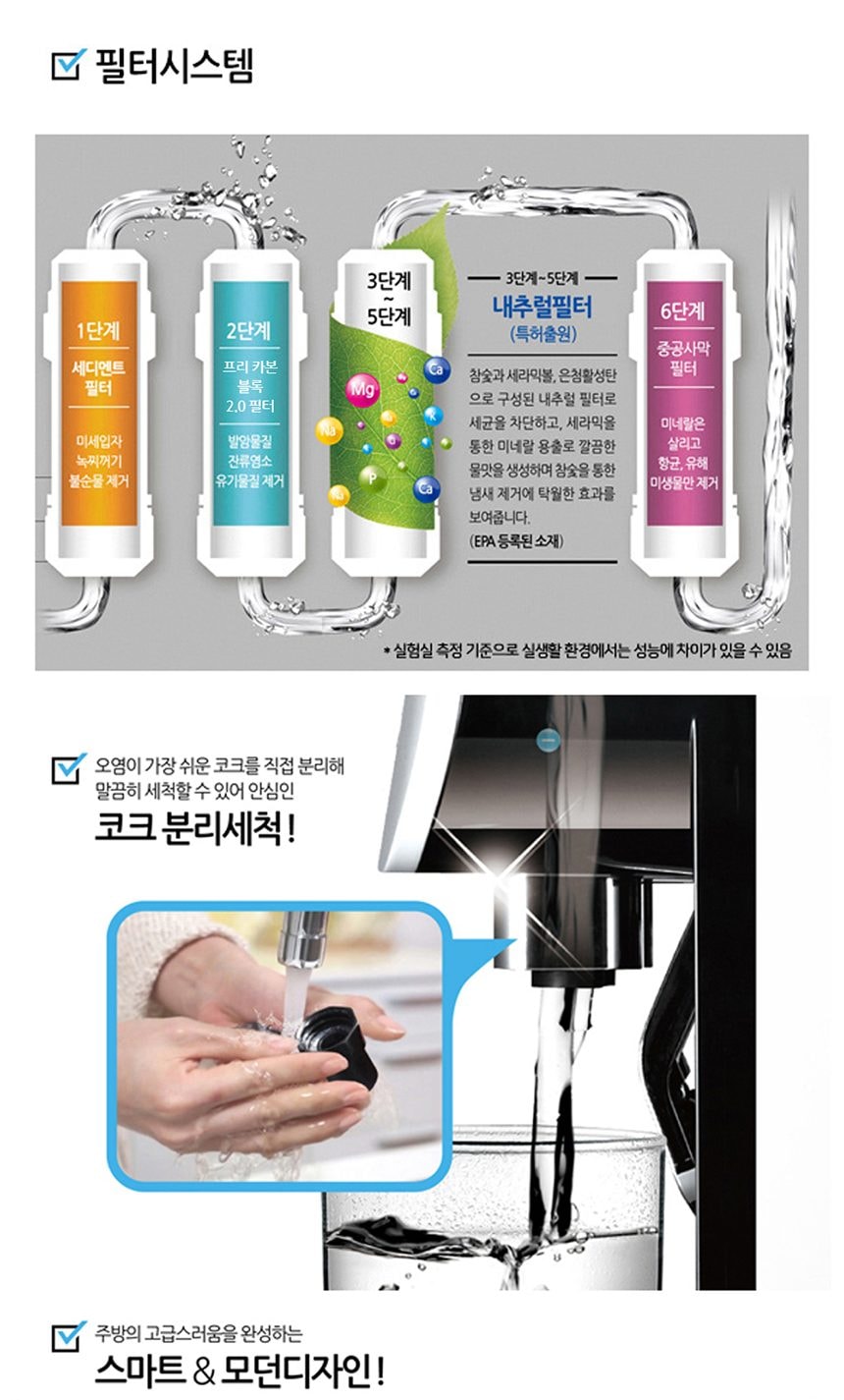 쿠쿠 내추럴워터 하프형 냉온정수기 상세