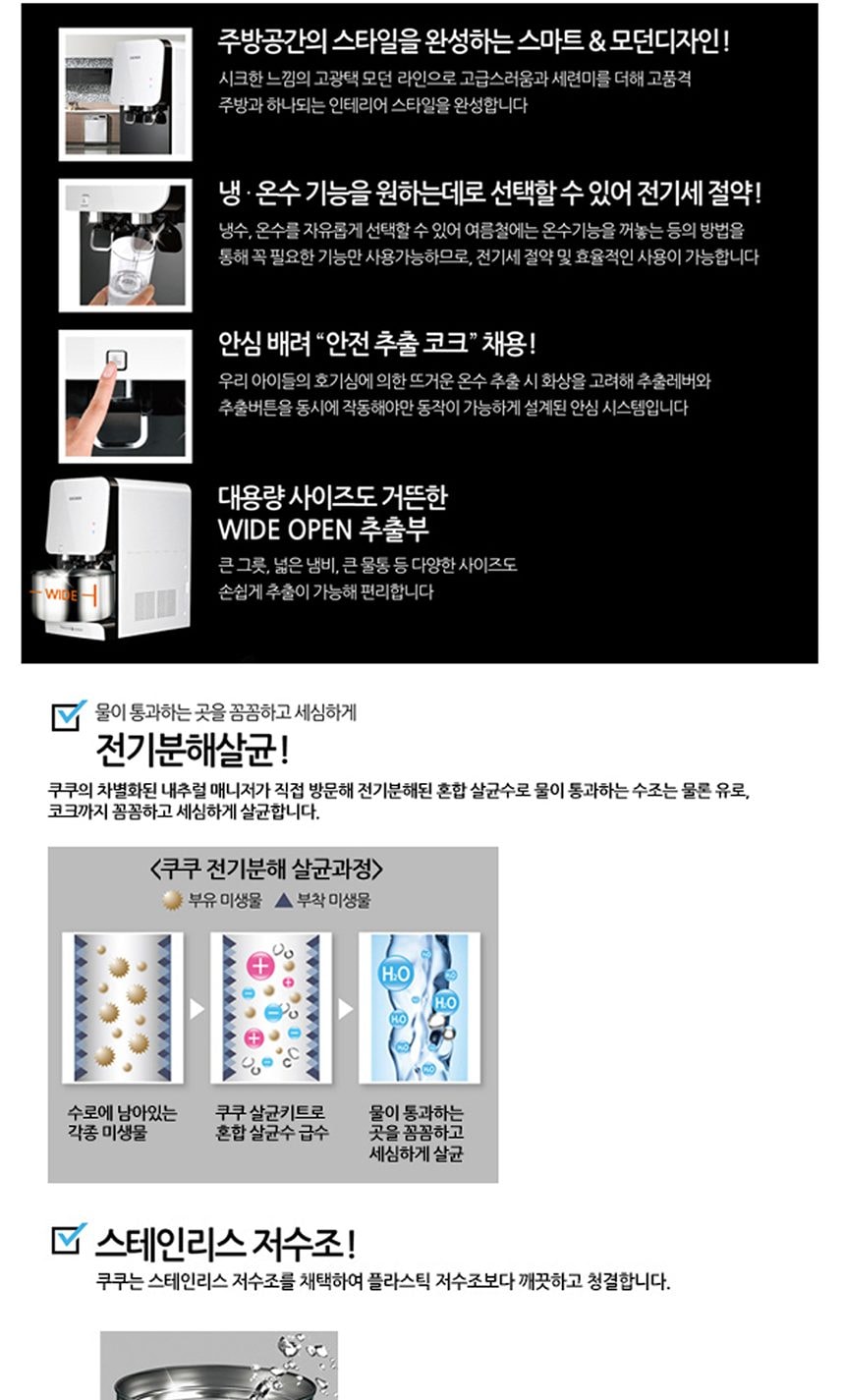 쿠쿠 내추럴워터 하프형 냉온정수기 상세