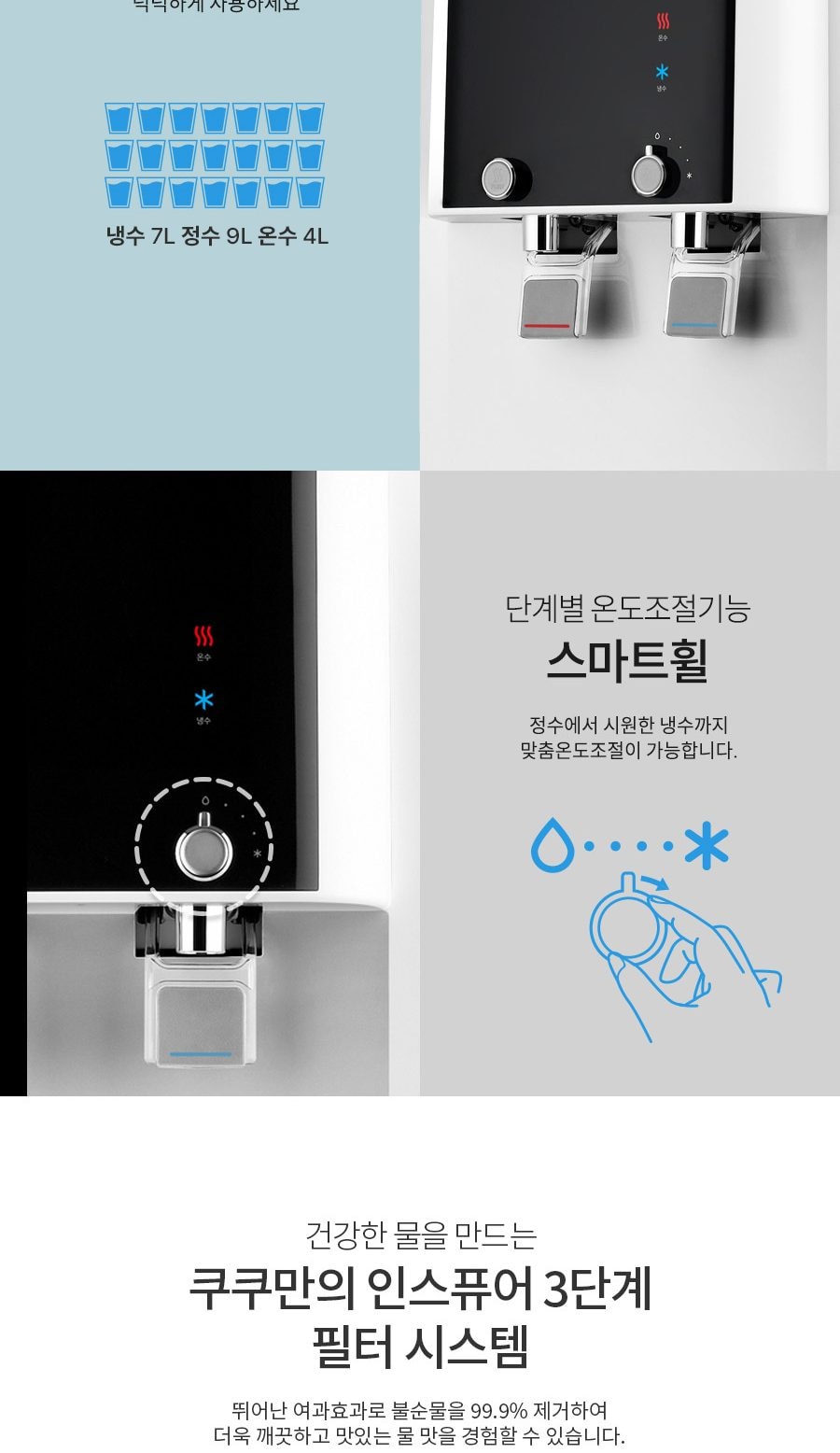쿠쿠 인스퓨어 대용량 정수기 (냉온정) 상세