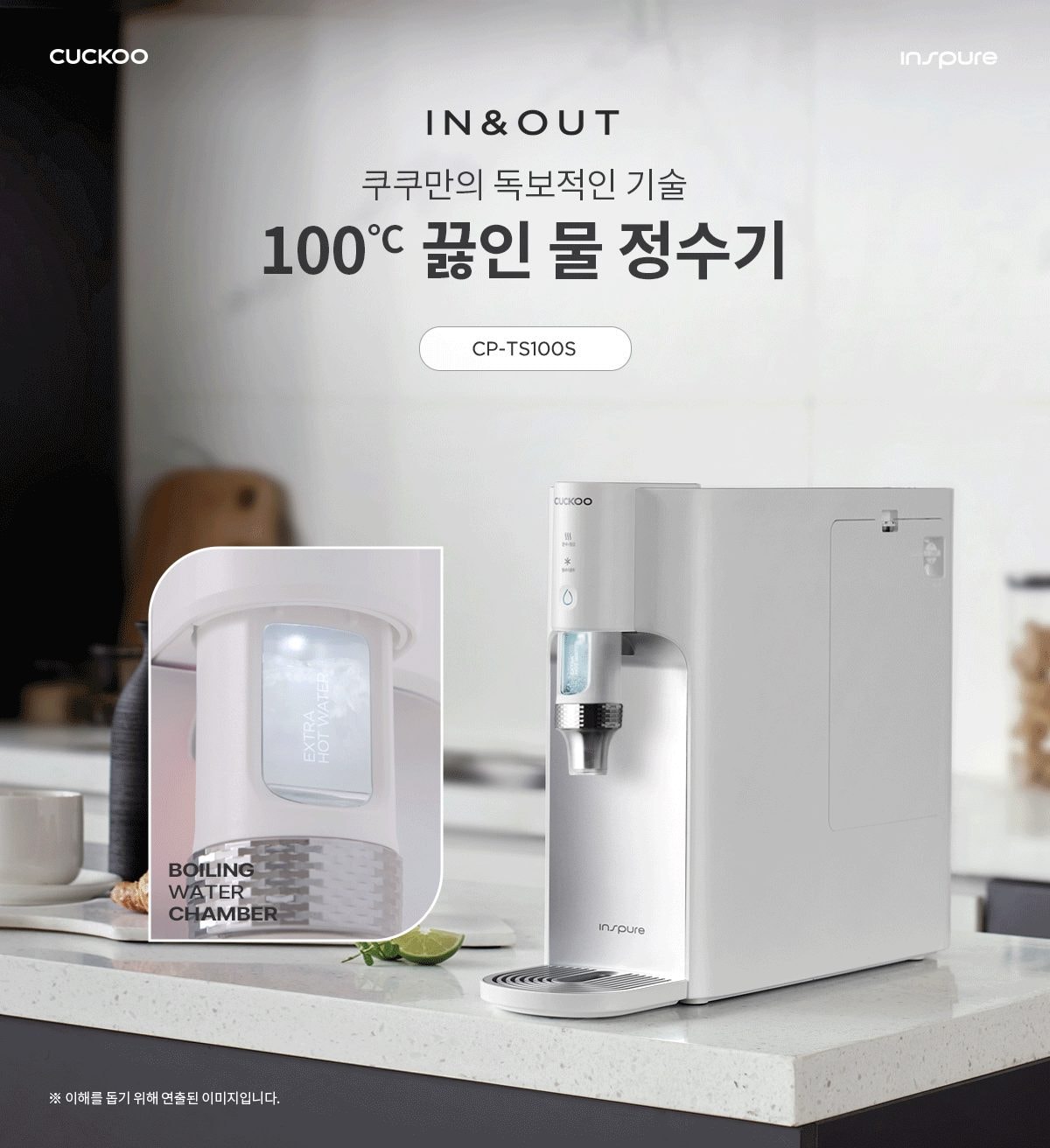 쿠쿠 인스퓨어 100℃ 끓인물 정수기 (냉온정) CP-TS100 상세 이미지 1