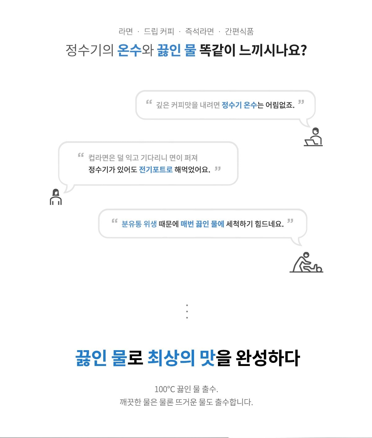 쿠쿠 인스퓨어 100℃ 끓인물 정수기 (냉온정) 상세