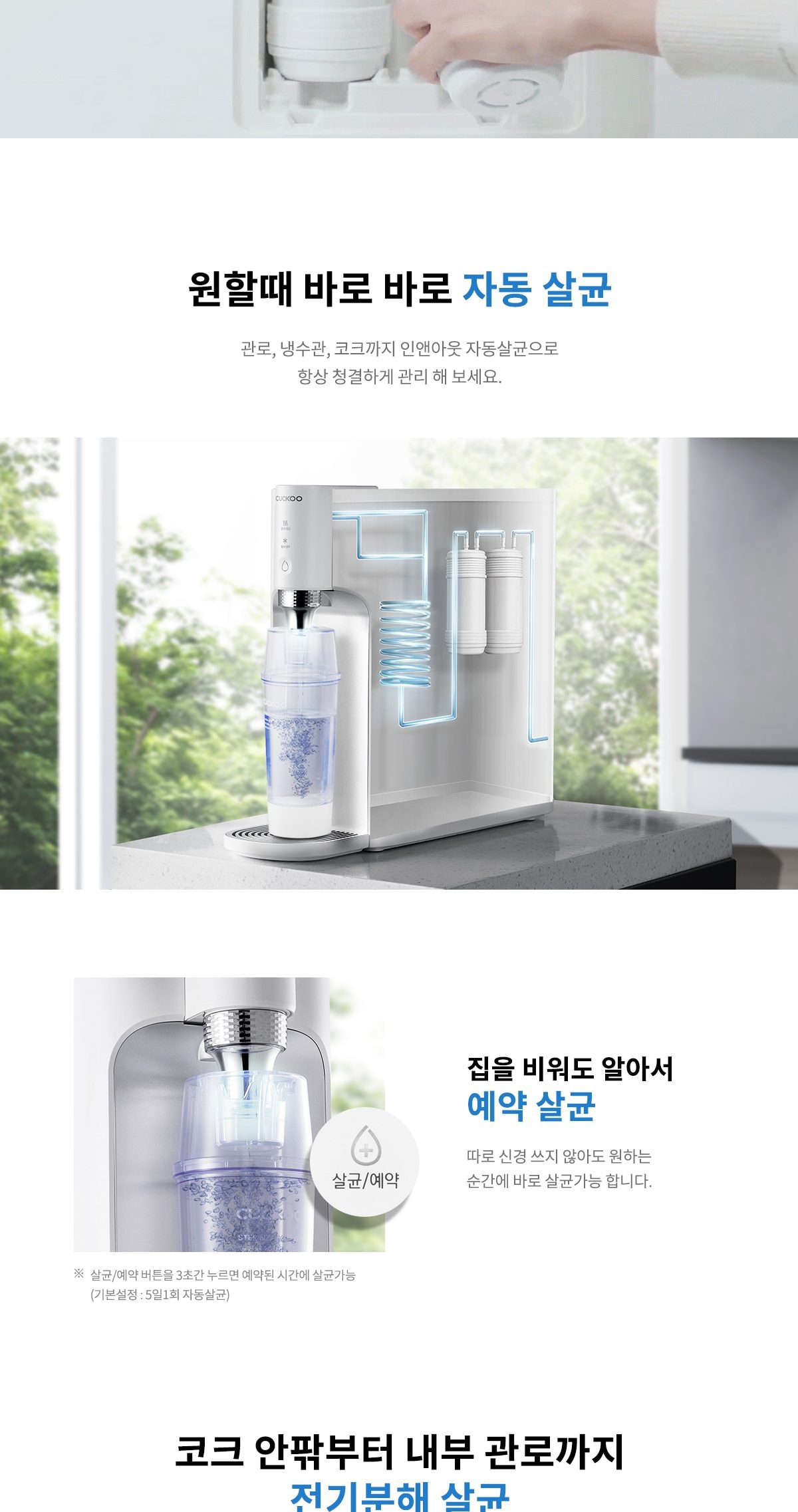 쿠쿠 인스퓨어 100℃ 끓인물 정수기 (냉온정) 상세