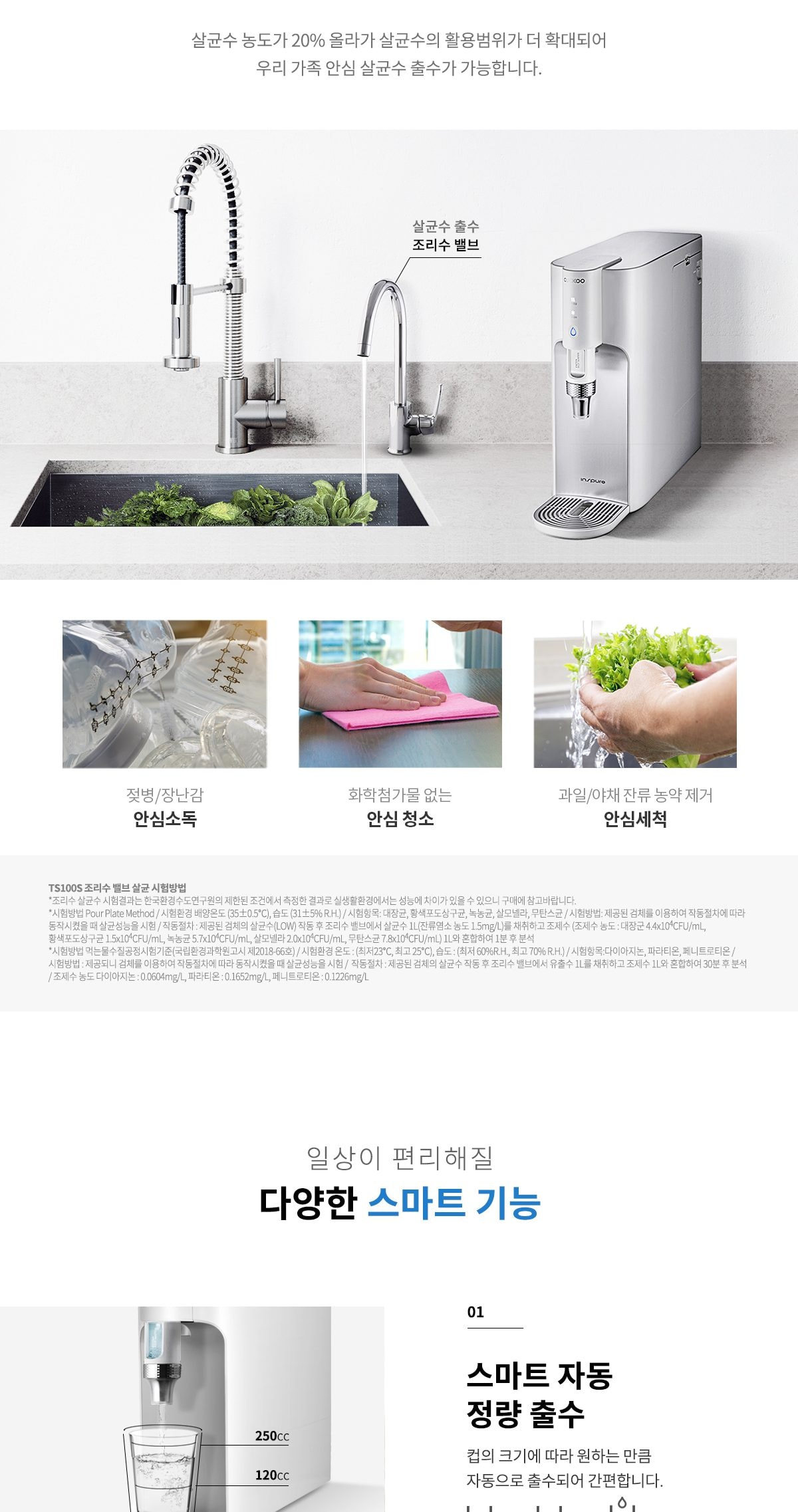 쿠쿠 인스퓨어 100℃ 끓인물 정수기 (냉온정) 상세