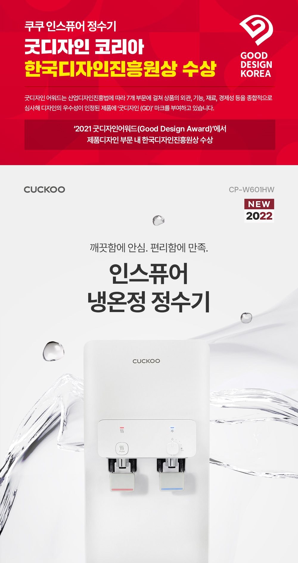 쿠쿠 인스퓨어 정수기 하프헝 (냉온정) 상세