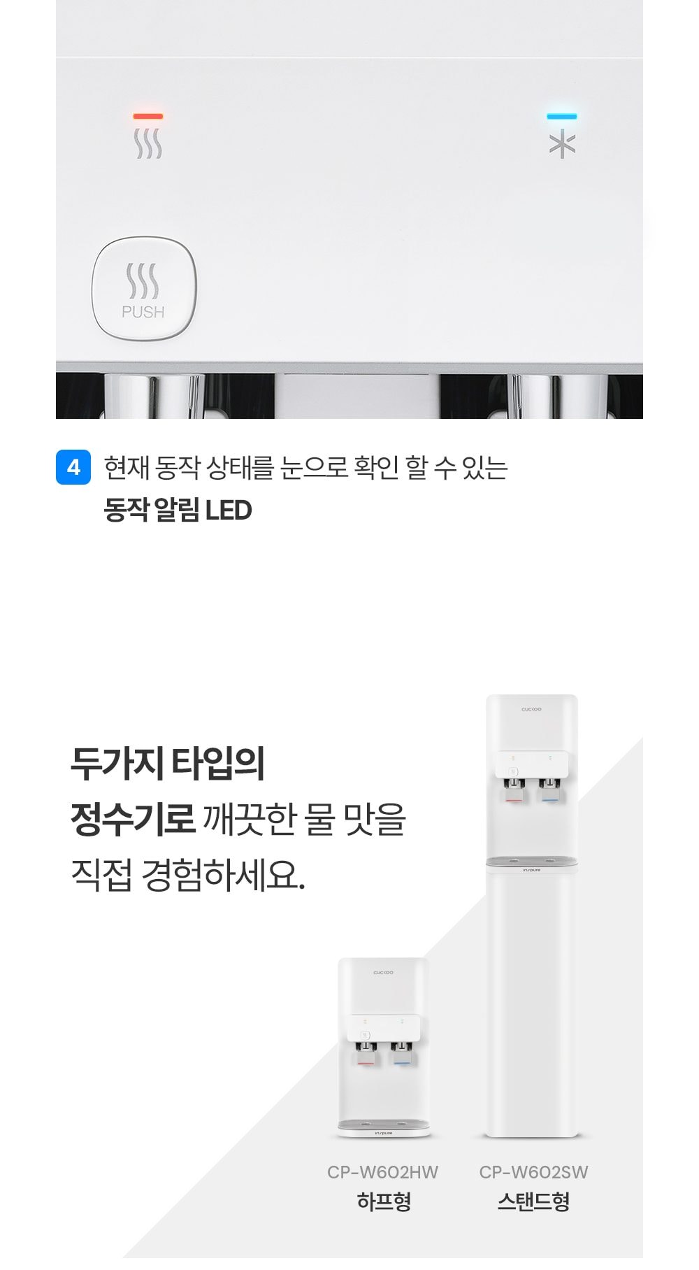 쿠쿠 인스퓨어 정수기 하프형 (냉온정) 상세