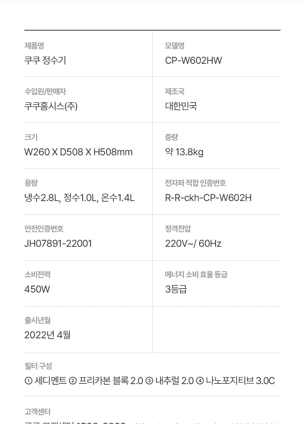 쿠쿠 인스퓨어 정수기 하프형 (냉온정) 상세