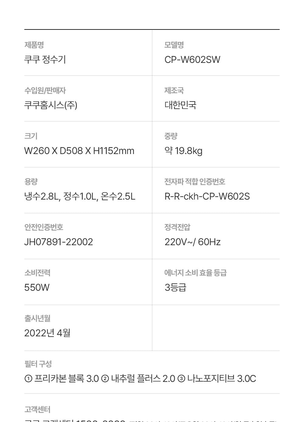 쿠쿠 인스퓨어 정수기 스탠드형 (냉온정) 상세