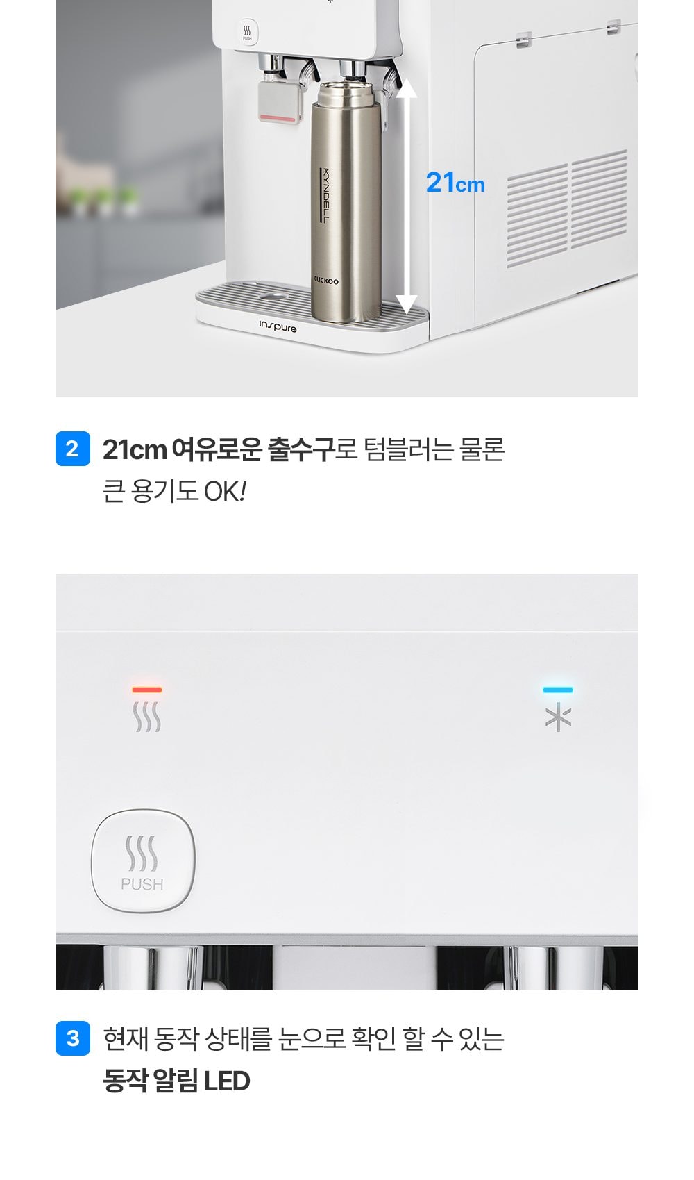 쿠쿠 인스퓨어 지하수 정수기 하프형 (냉온정) 상세