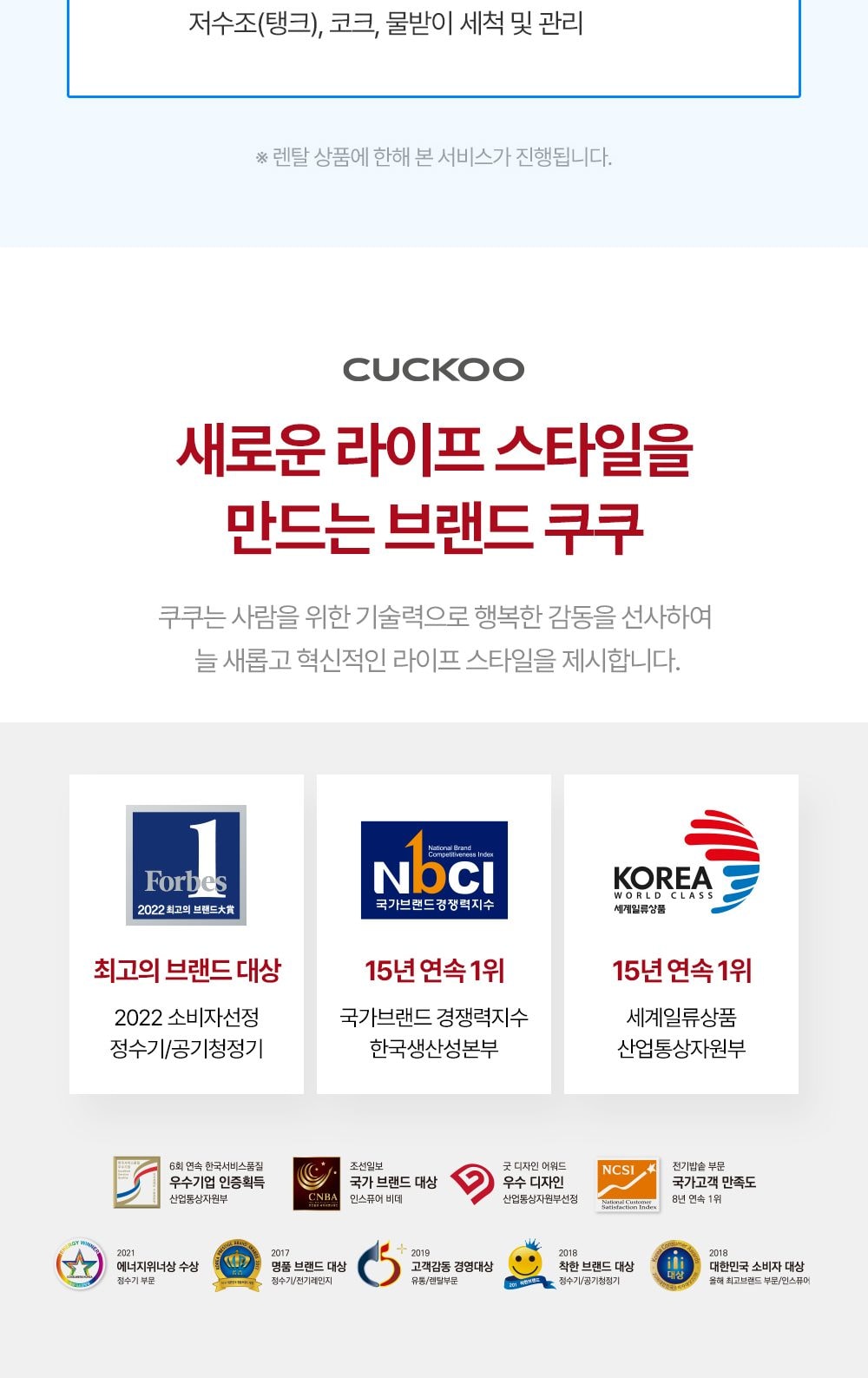 쿠쿠 인스퓨어 지하수 정수기 하프형 (냉온정) 상세