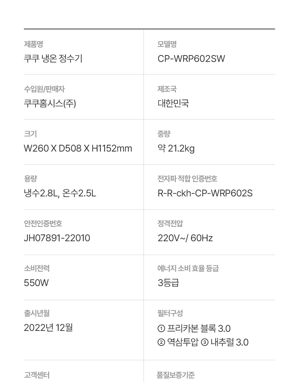 쿠쿠 인스퓨어 지하수 정수기 스탠드형 (냉온정) 상세