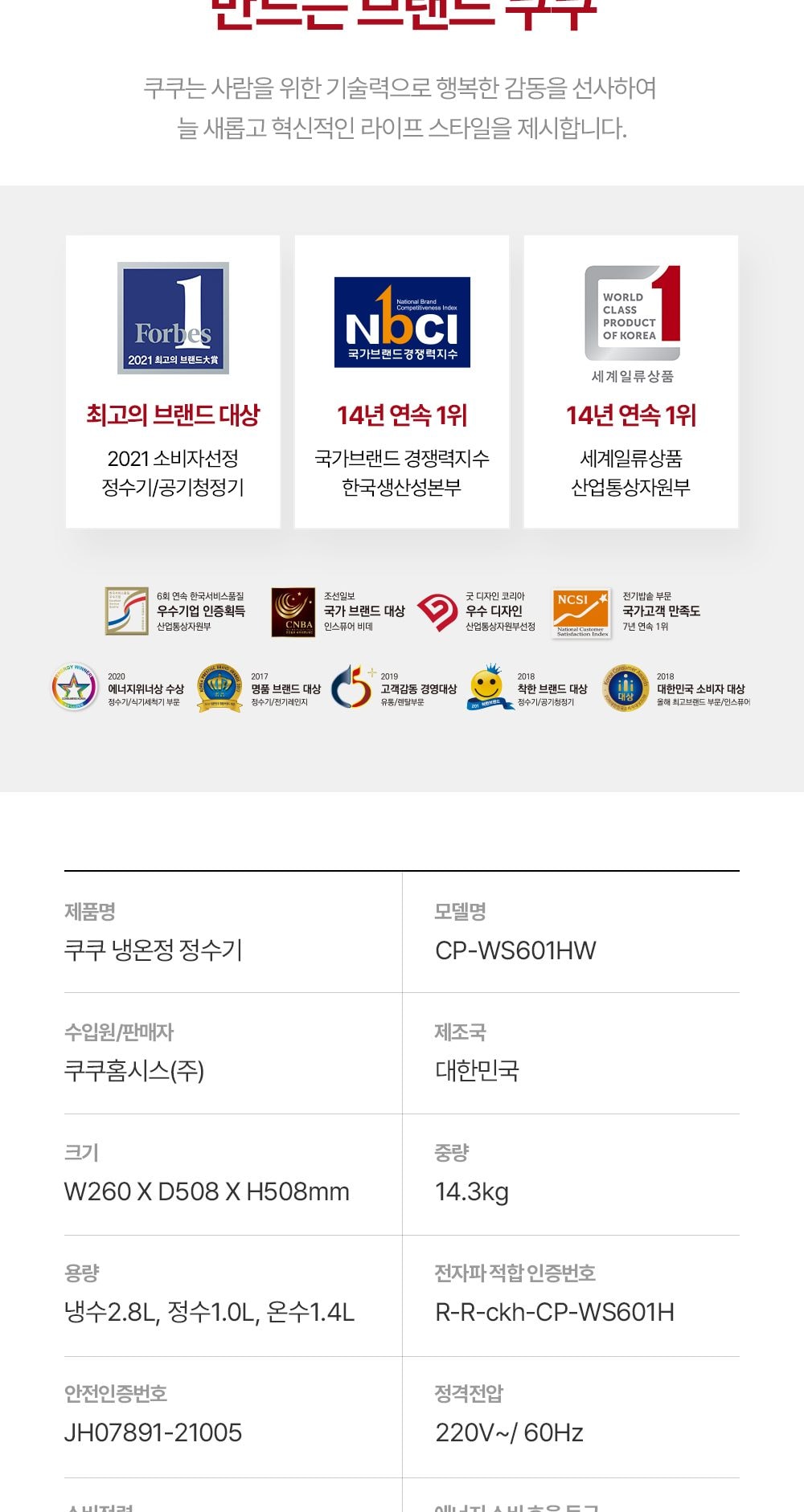 쿠쿠 인스퓨어 코크살균 정수기 하프형 (냉온정) 상세
