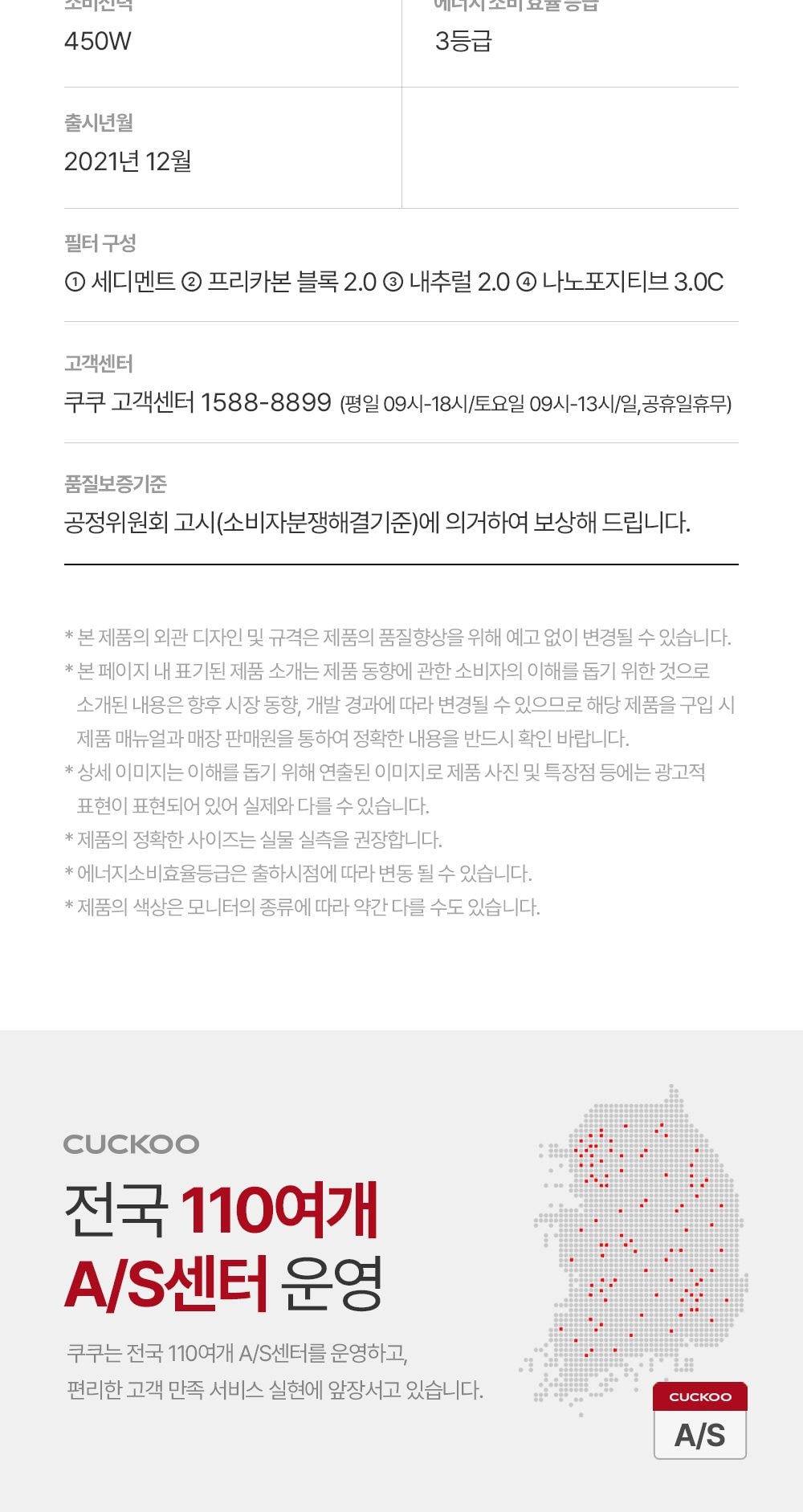 쿠쿠 인스퓨어 코크살균 정수기 하프형 (냉온정) 상세