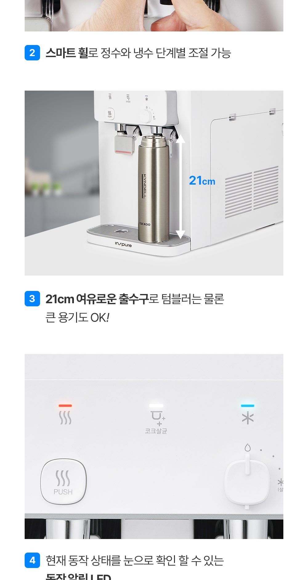 쿠쿠 인스퓨어 코크살균 정수기 하프형 (냉온정) 상세
