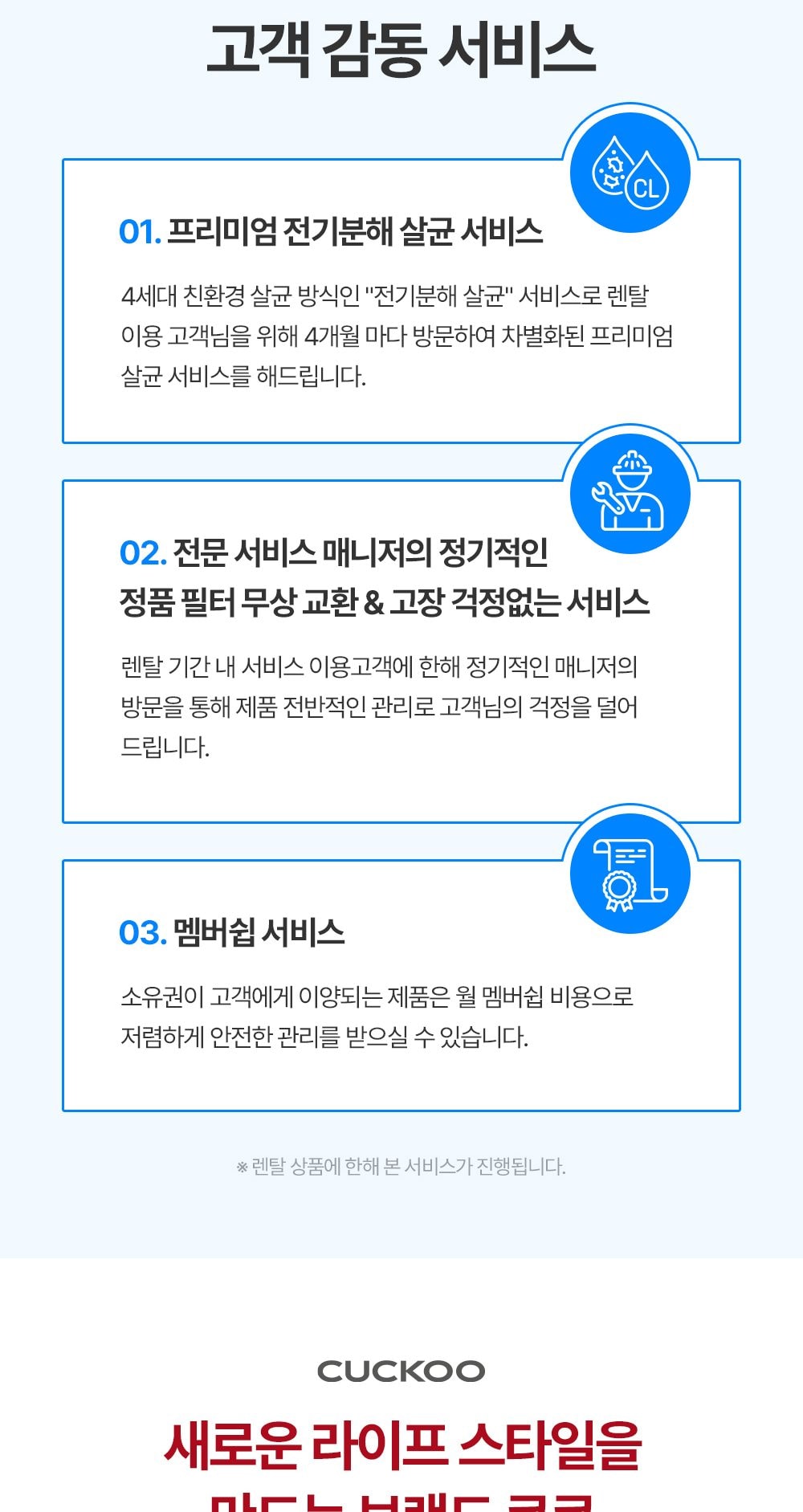 쿠쿠 인스퓨어 코크살균 정수기 하프형 (냉온정) 상세