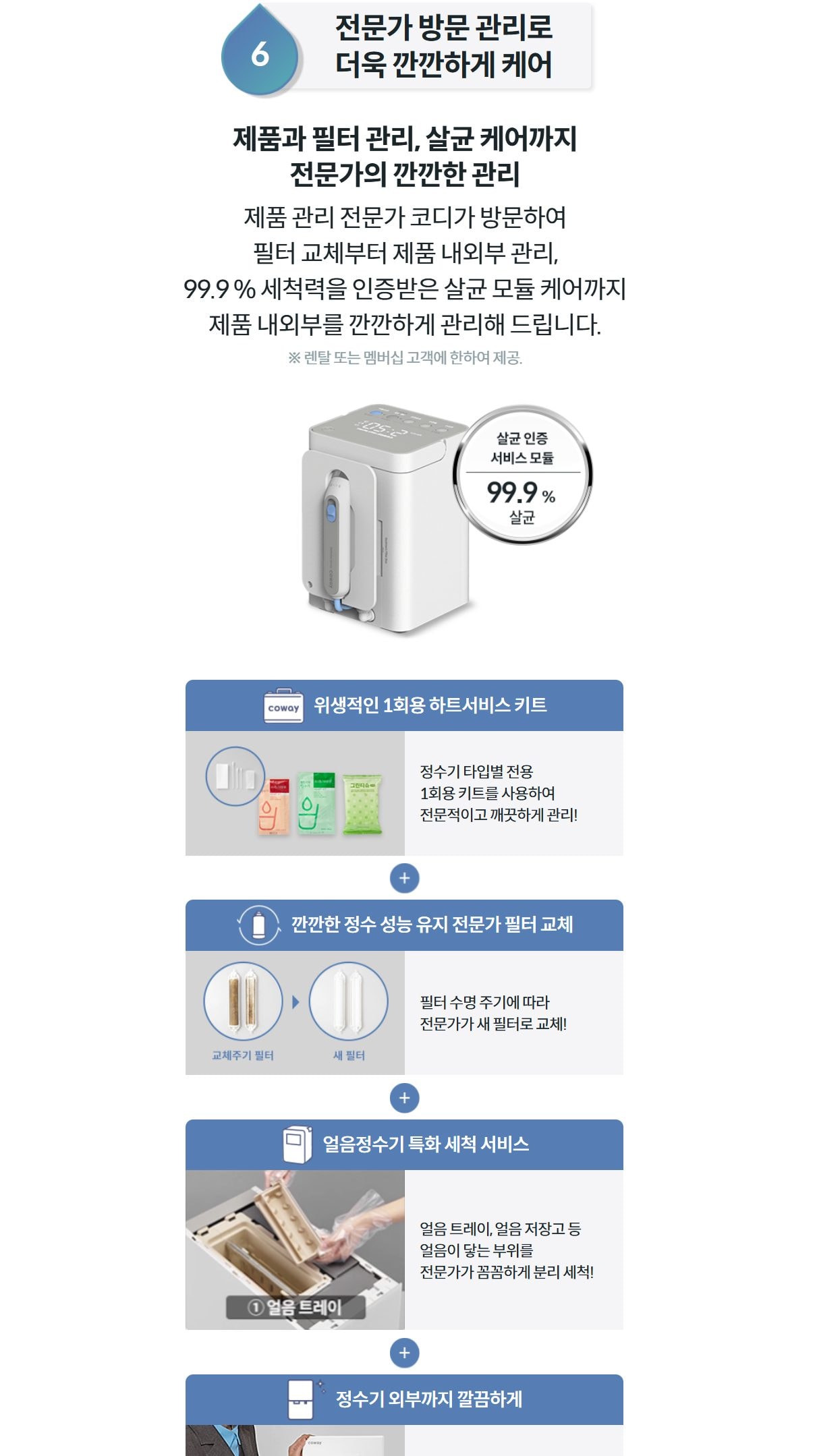 코웨이 아이콘 얼음정수기 (얼음냉정) 상세