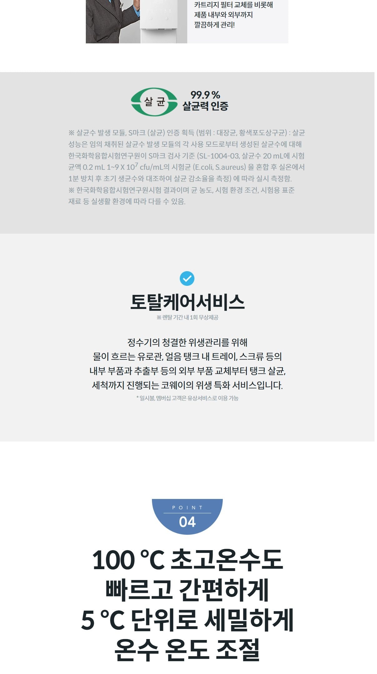 코웨이 아이콘 얼음정수기 (얼음냉정) 상세