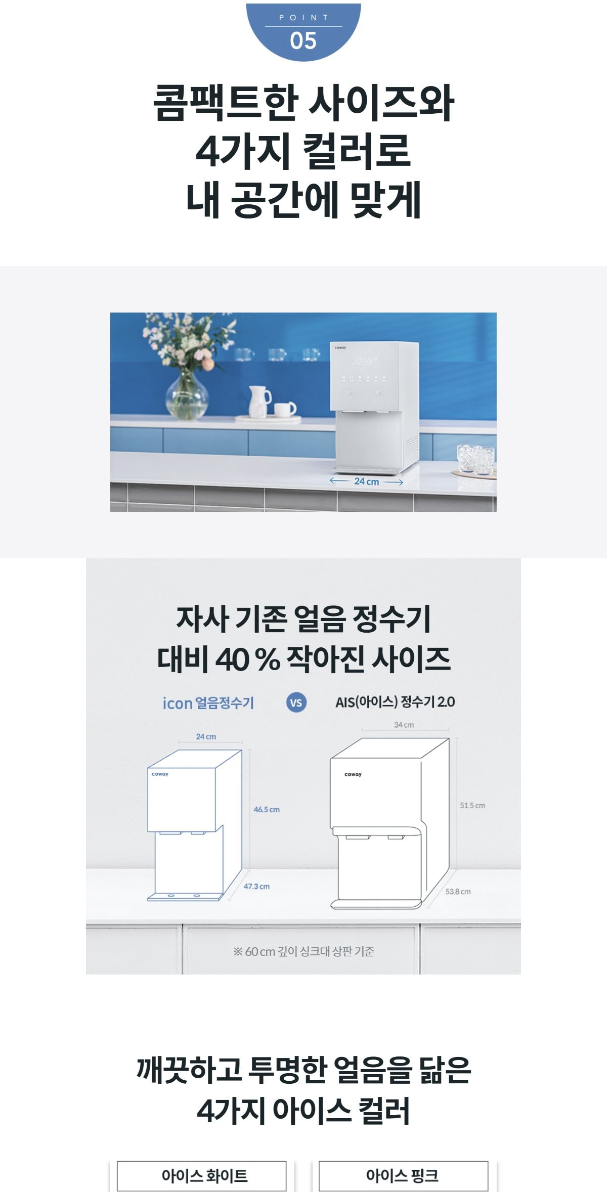 코웨이 아이콘 얼음정수기 (얼음냉정) 상세