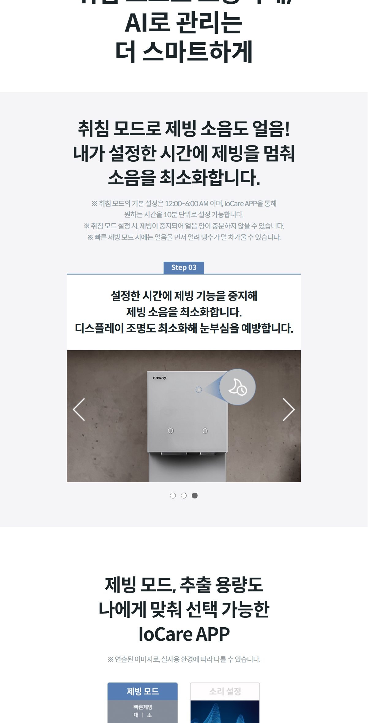 코웨이 아이콘 얼음정수기 (얼음냉정) 상세