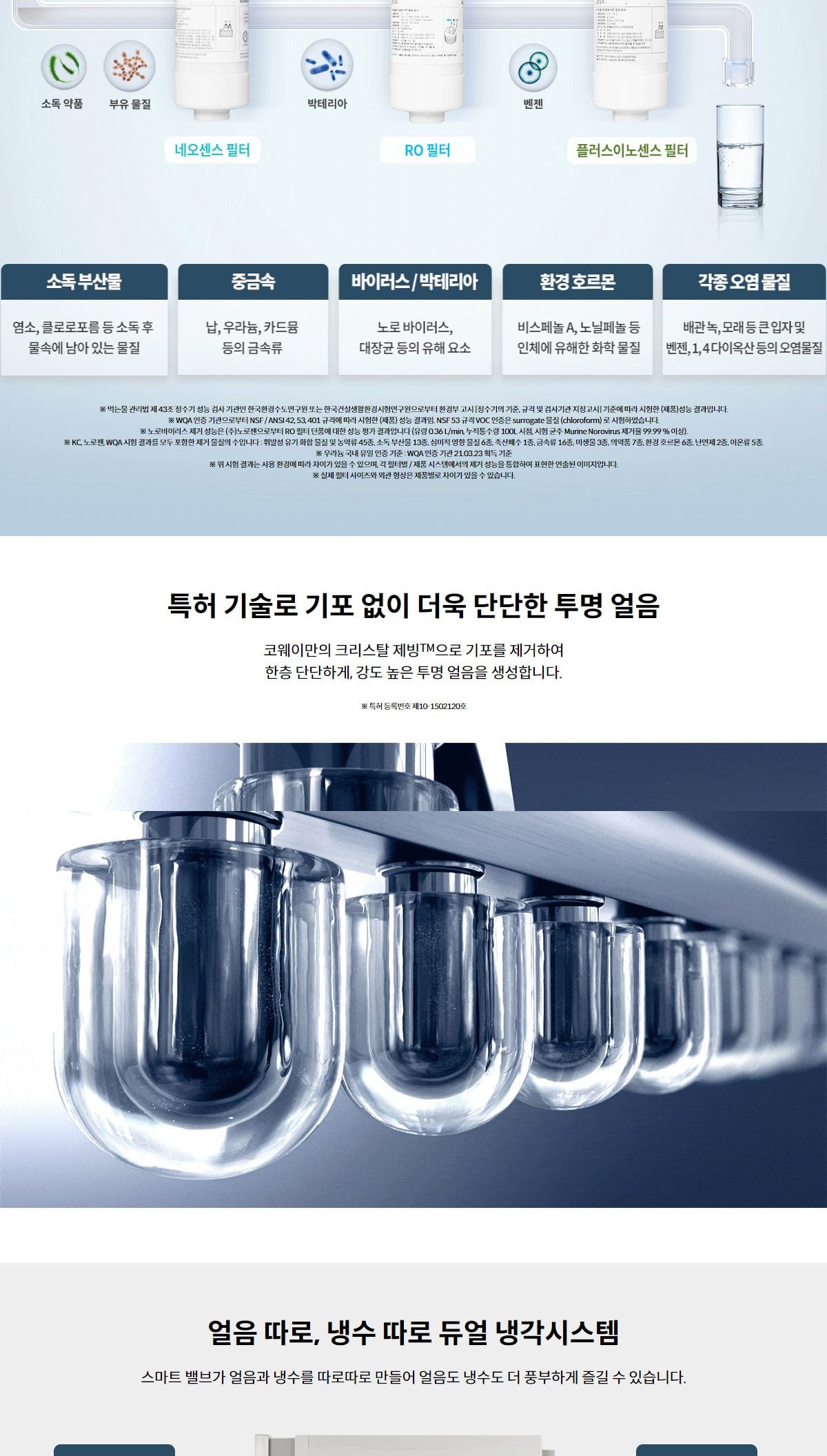 코웨이 AIS(아이스) 3.0 정수기 (얼음냉정) 상세
