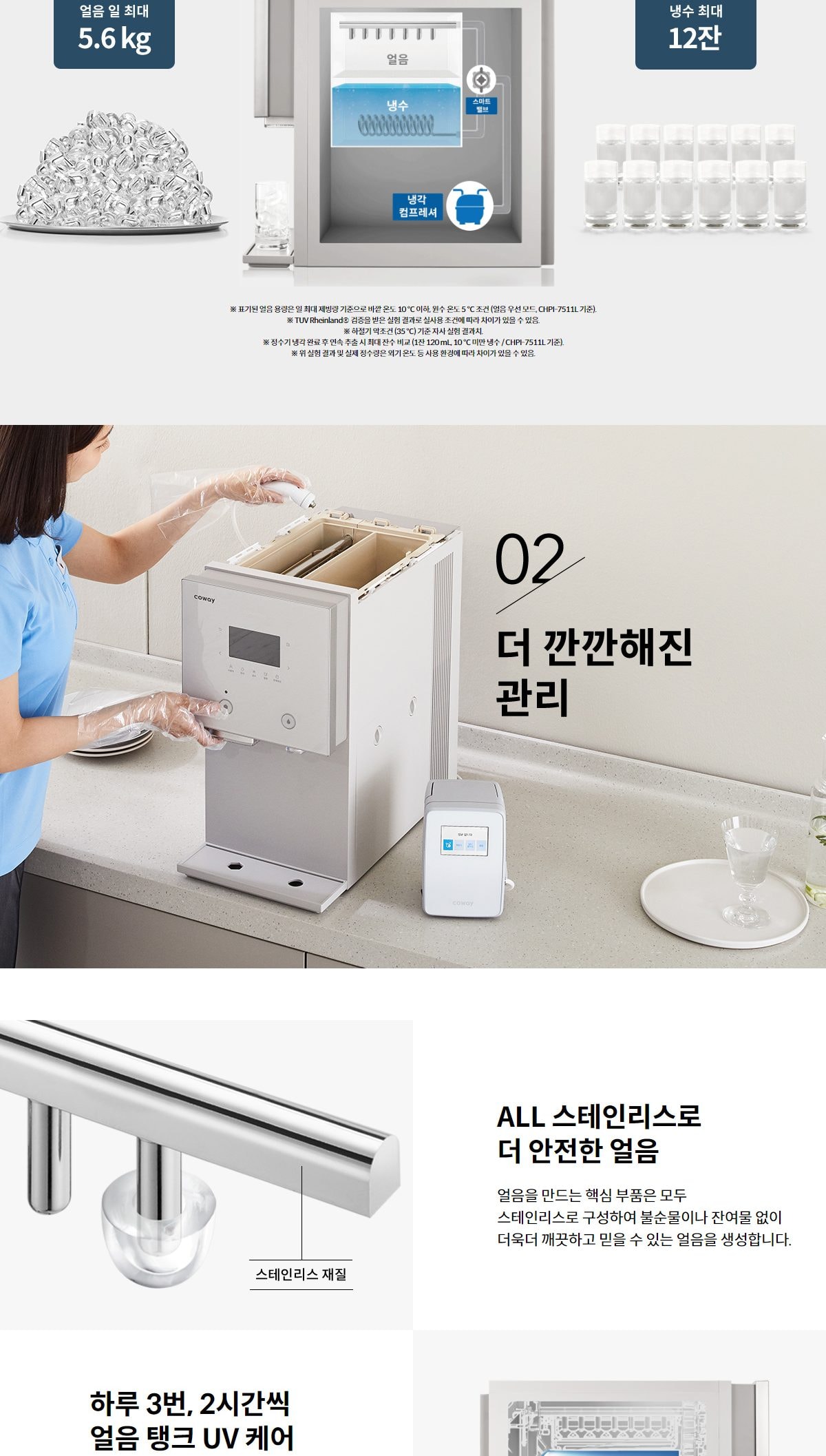 코웨이 AIS(아이스) 3.0 정수기 (얼음냉정) 상세