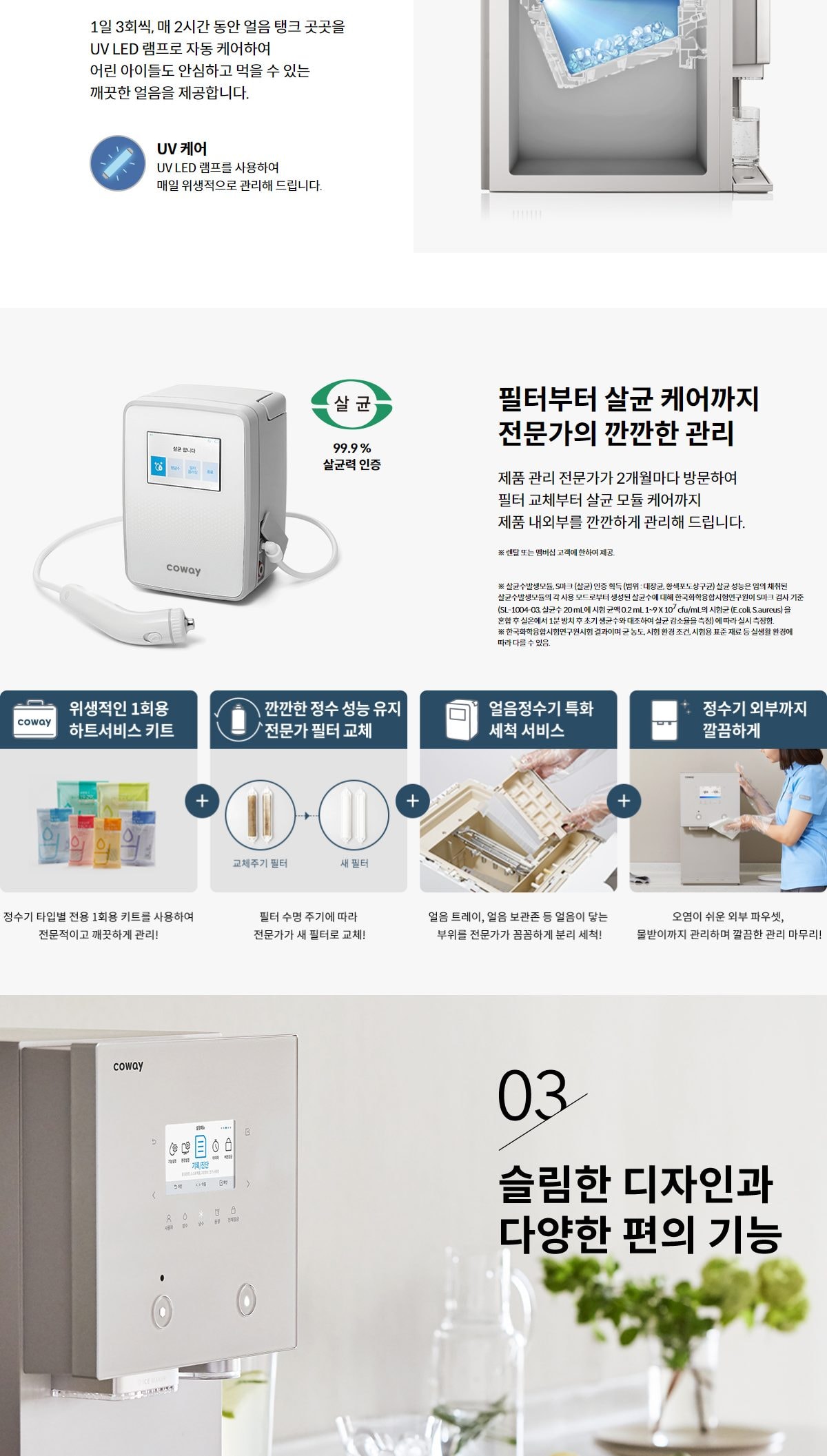 코웨이 AIS(아이스) 3.0 정수기 (얼음냉정) 상세