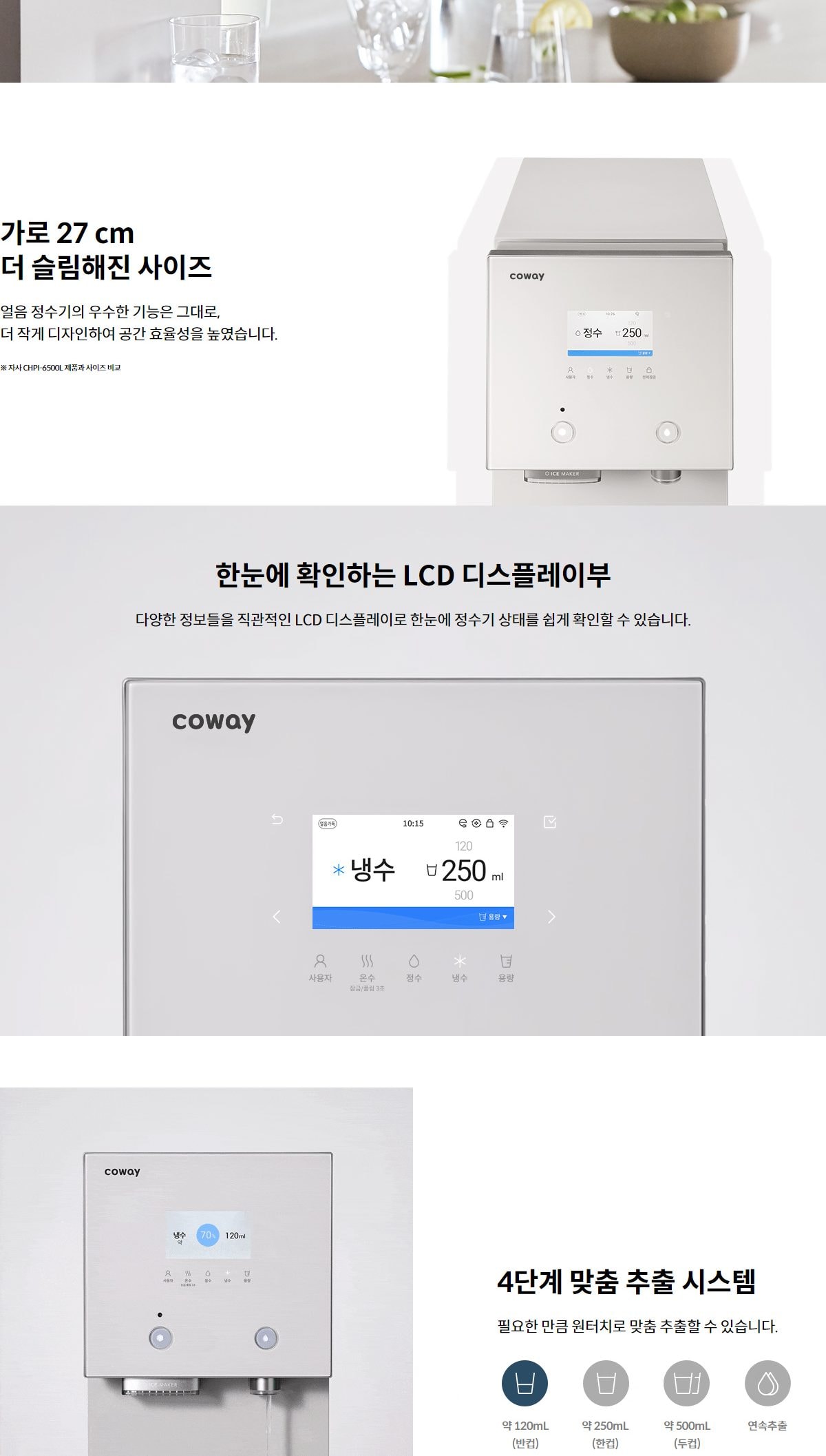 코웨이 AIS(아이스) 3.0 정수기 (얼음냉정) 상세