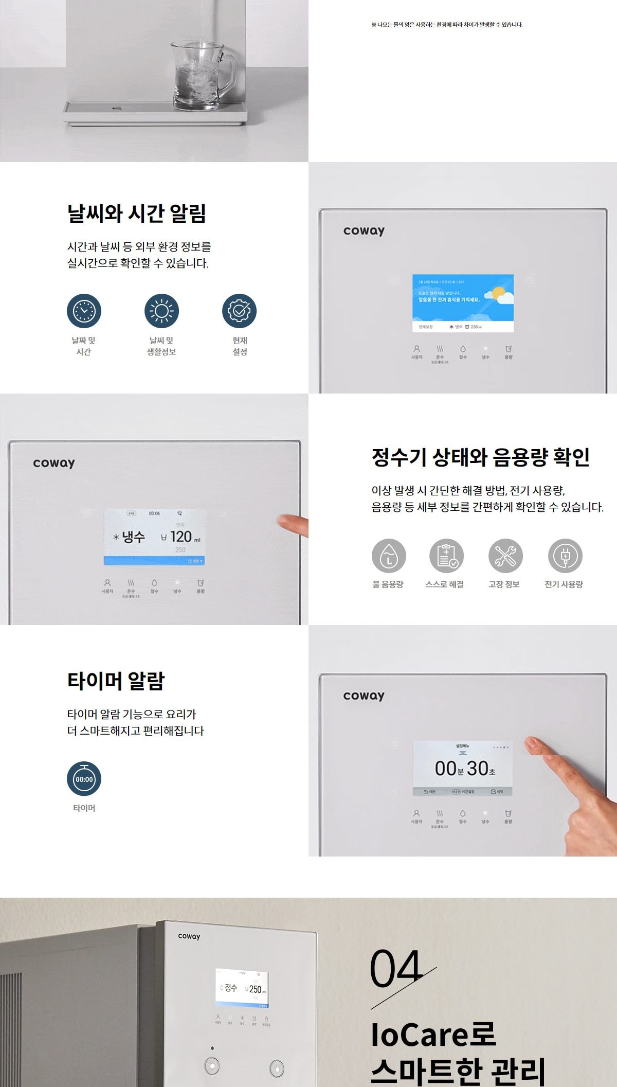 코웨이 AIS(아이스) 3.0 정수기 (얼음냉정) 상세