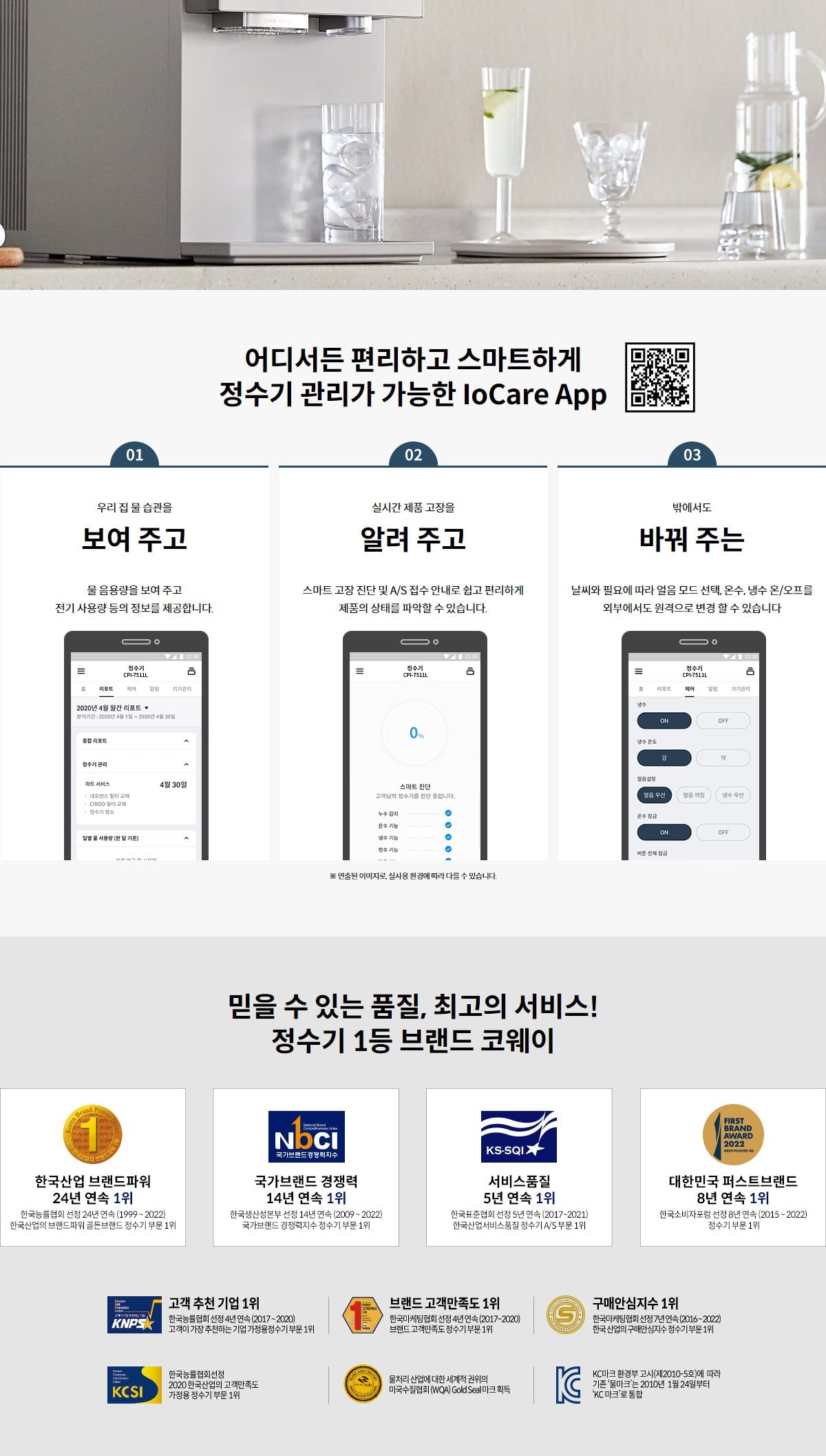코웨이 AIS(아이스) 3.0 정수기 (얼음냉정) 상세
