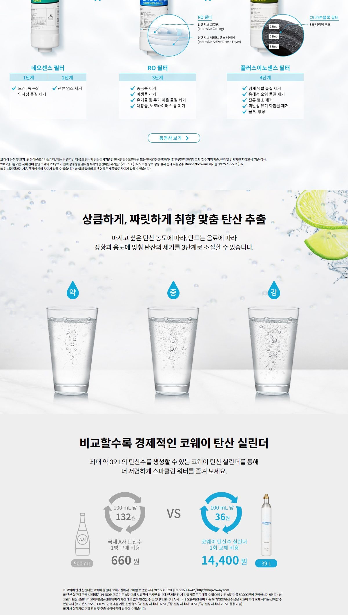 코웨이 아이스 스파클링 정수기 (얼음냉정) 상세