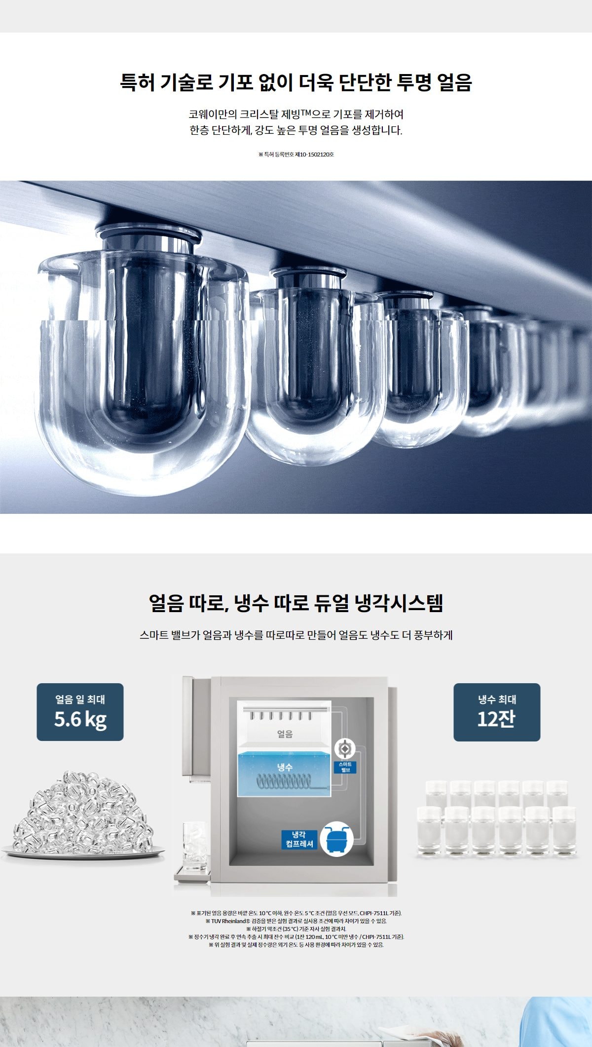 코웨이 아이스 스파클링 정수기 (얼음냉정) 상세