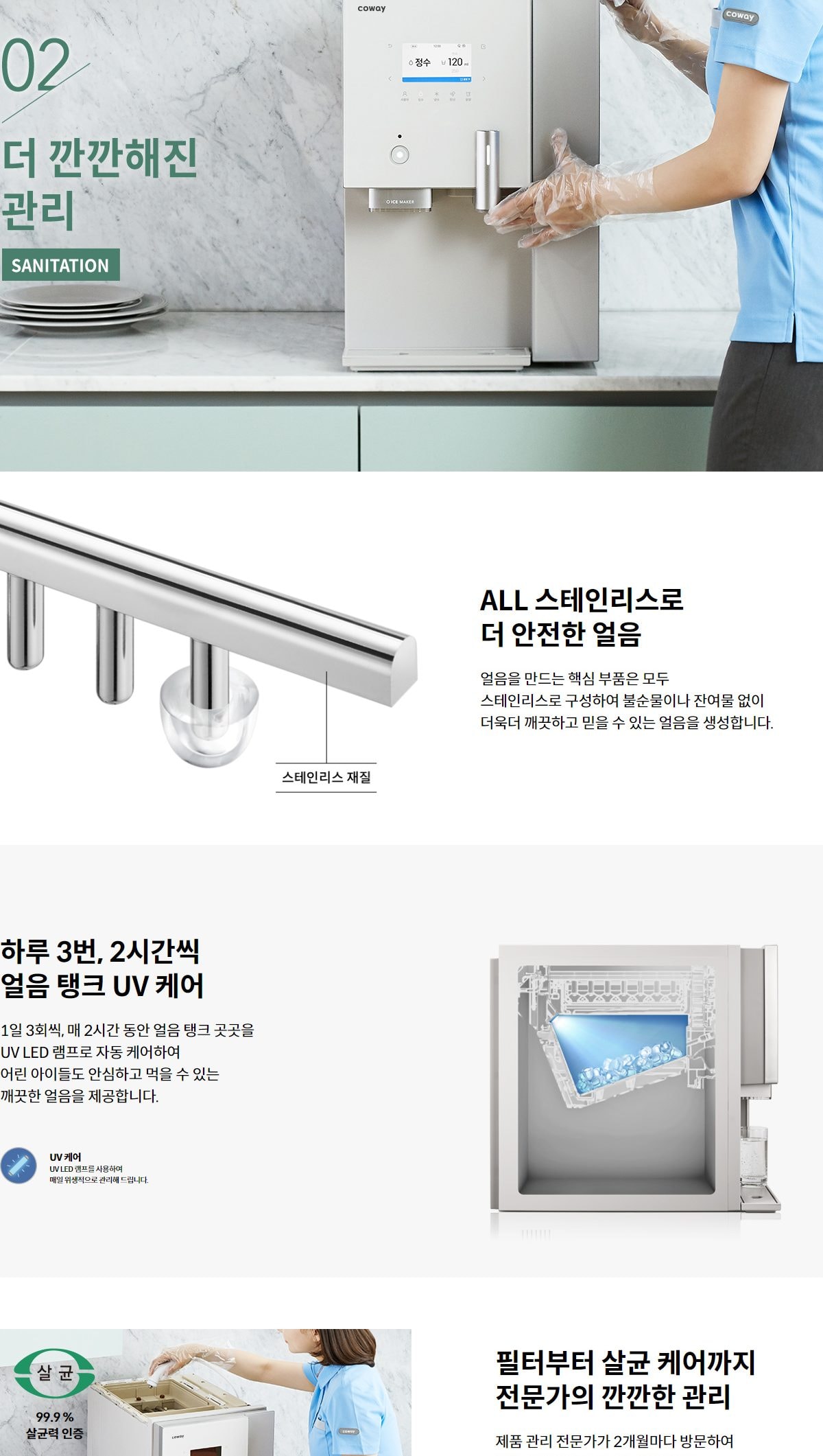 코웨이 아이스 스파클링 정수기 (얼음냉정) 상세