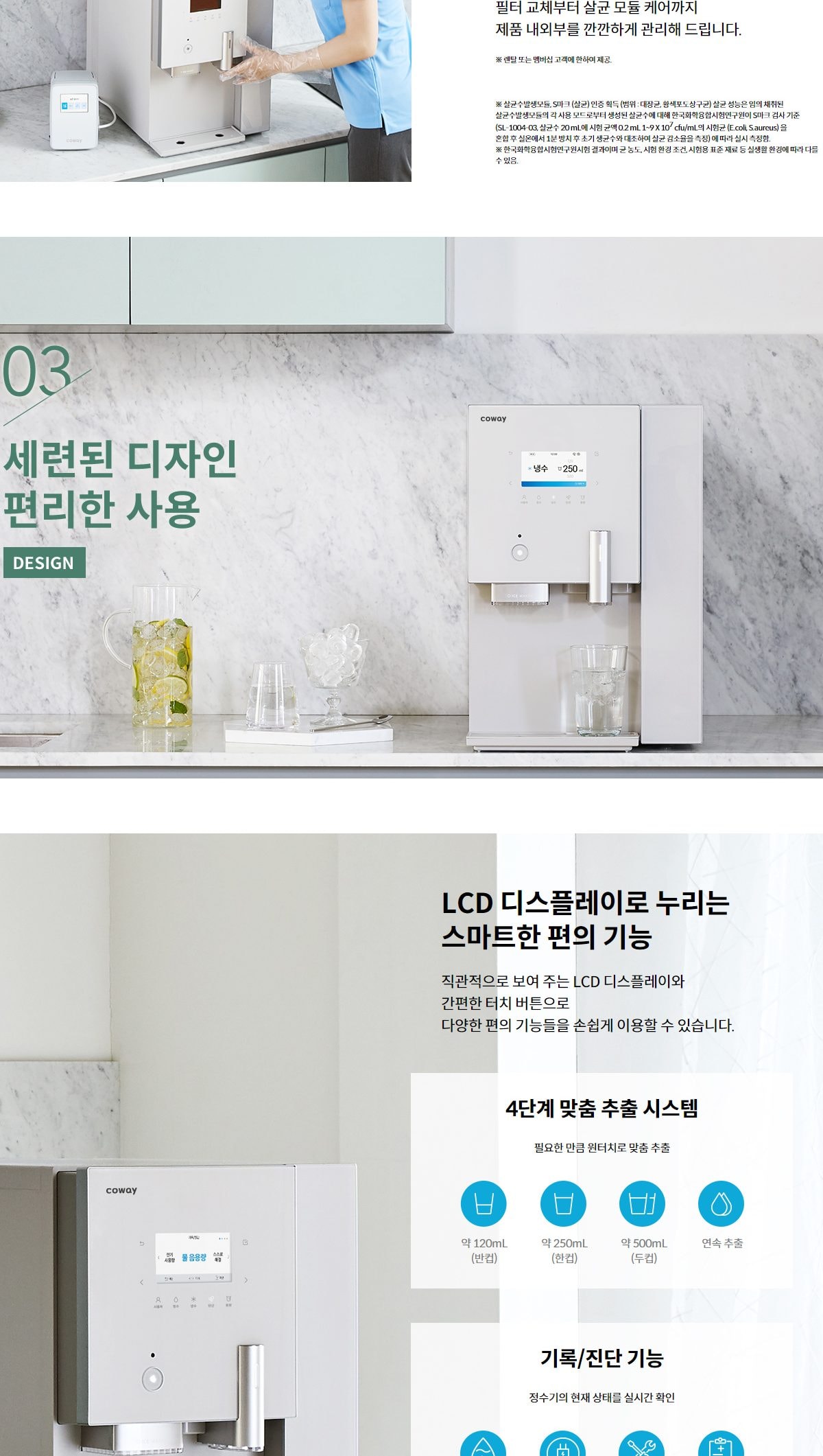 코웨이 아이스 스파클링 정수기 (얼음냉정) 상세