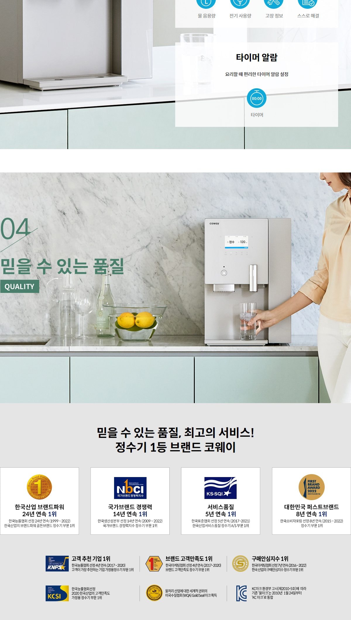 코웨이 아이스 스파클링 정수기 (얼음냉정) 상세