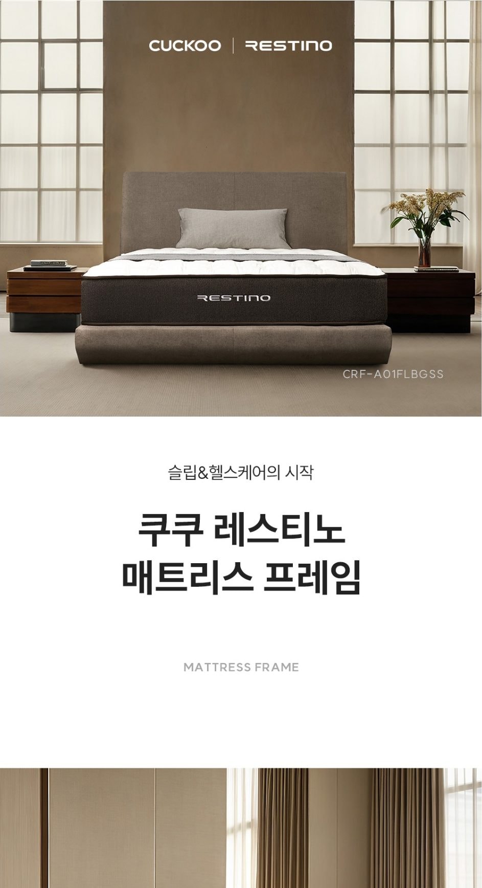 쿠쿠 레스티노 프레임SS 상세